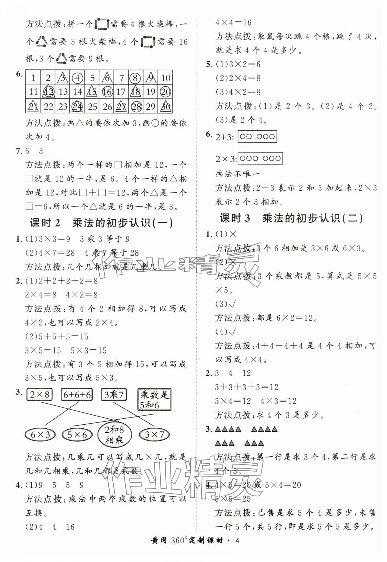 2025年黃岡360定制課時(shí)二年級(jí)數(shù)學(xué)上冊(cè)青島版 第4頁