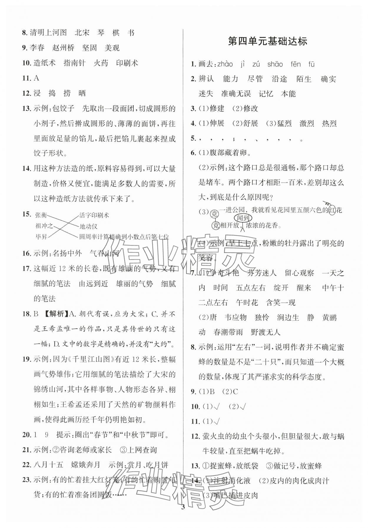 2024年浙點通提優卷三年級語文下冊人教版 參考答案第3頁