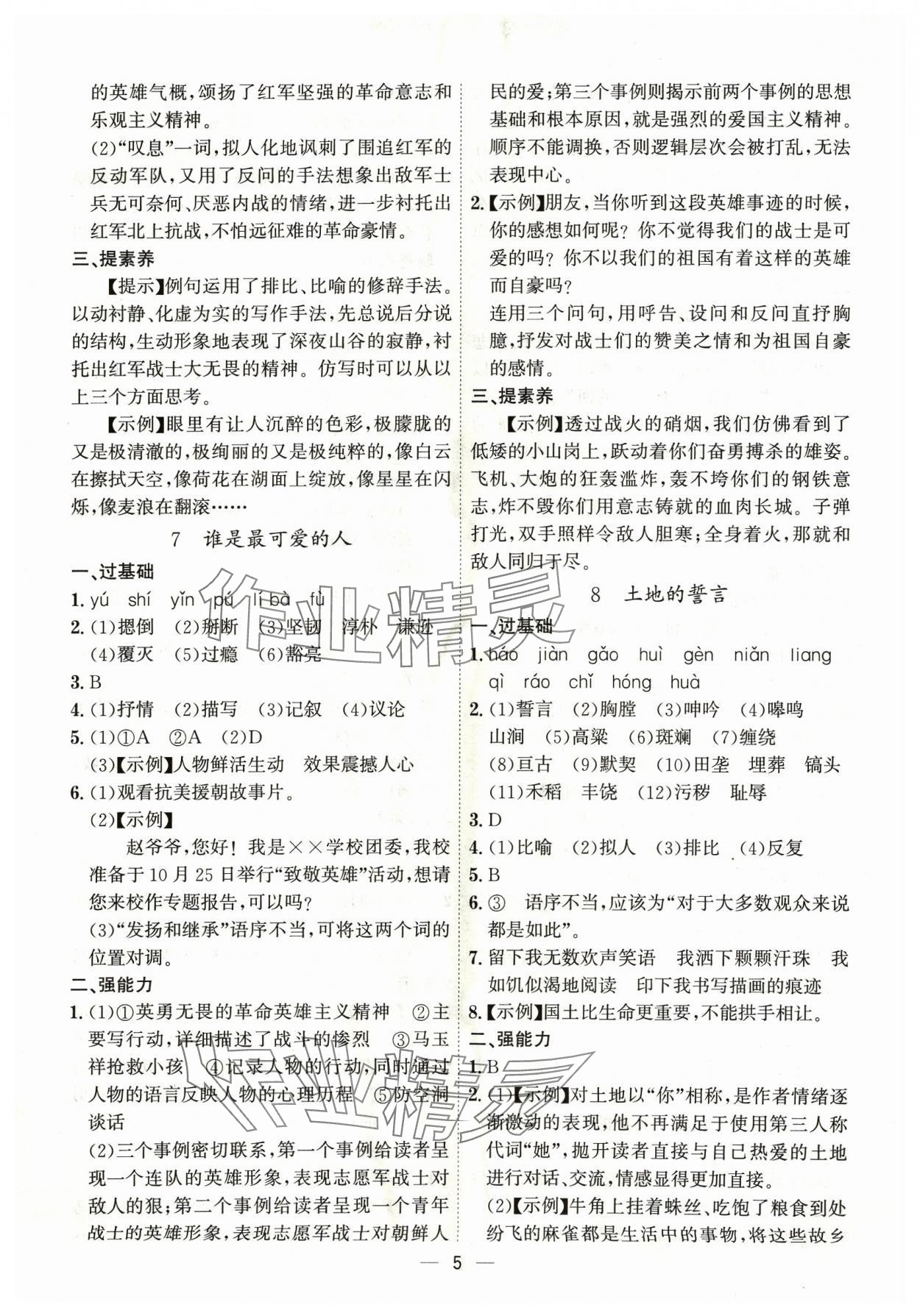 2024年考點專練七年級語文下冊人教版深圳專版 第5頁