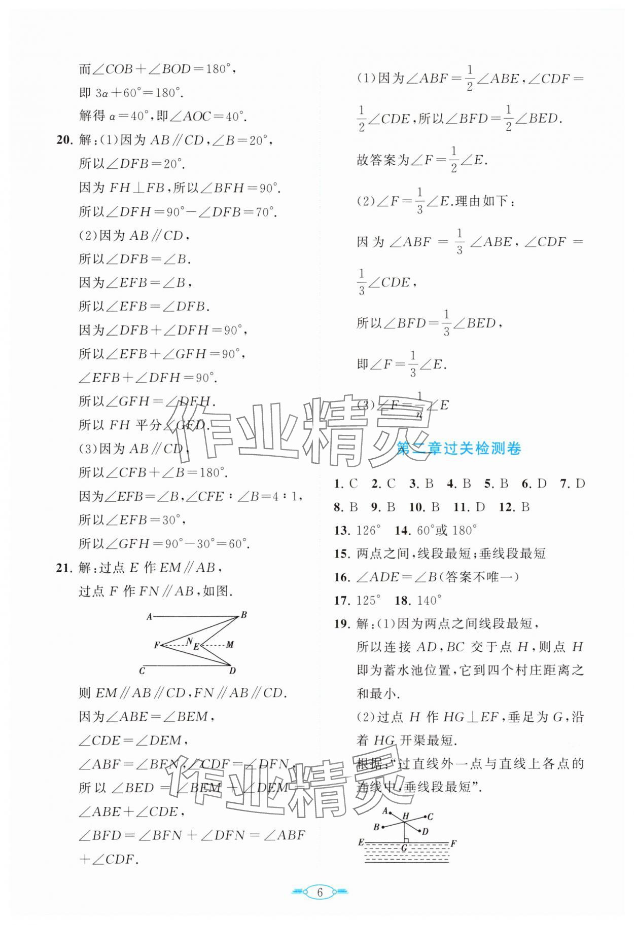 2024年課標新卷七年級數(shù)學下冊北師大版 第6頁