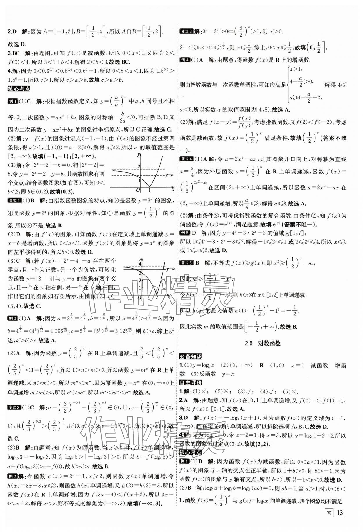 2025年核按钮高考数学考点突破 参考答案第13页