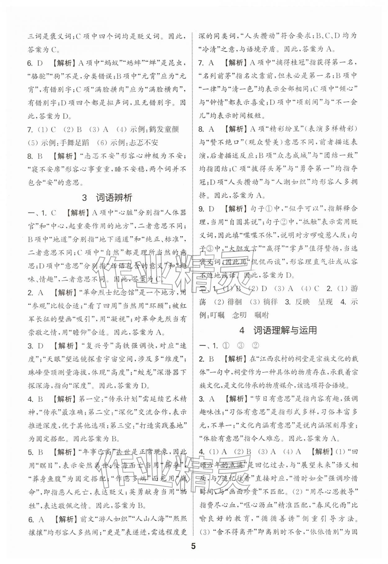2026年通城学典小学毕业考试试题分类精粹语文&nbsp;第5页