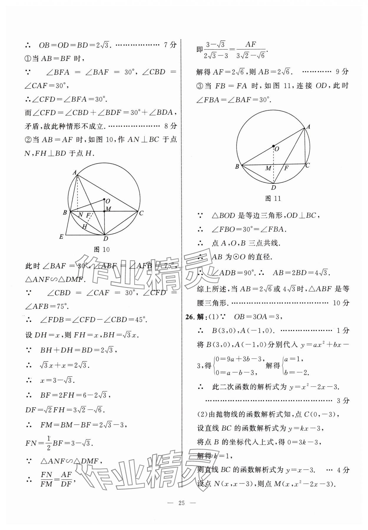 2024年中考備考指南廣西2年真題1年模擬試卷數(shù)學(xué)中考 參考答案第24頁