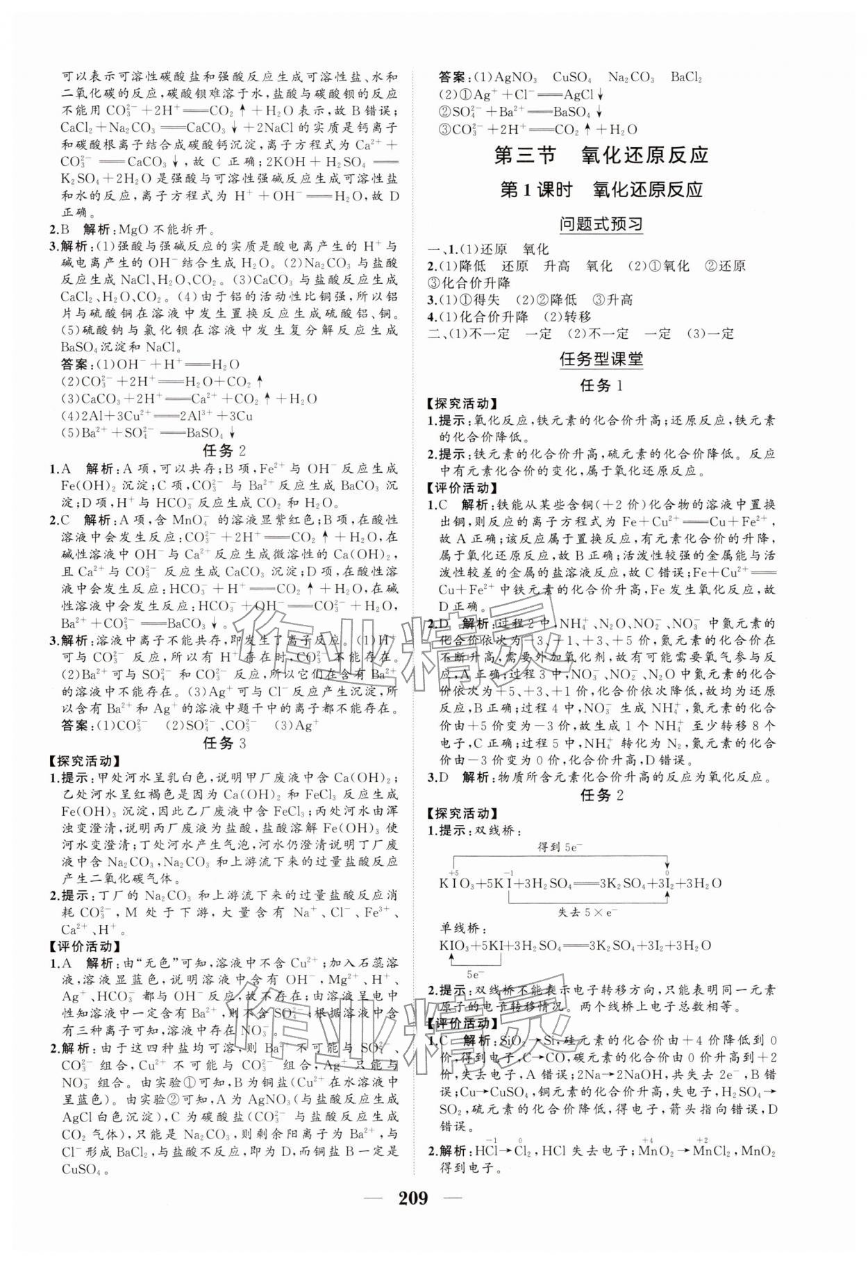 2025年新课程同步练习册高中化学必修第一册人教版&nbsp;参考答案第3页