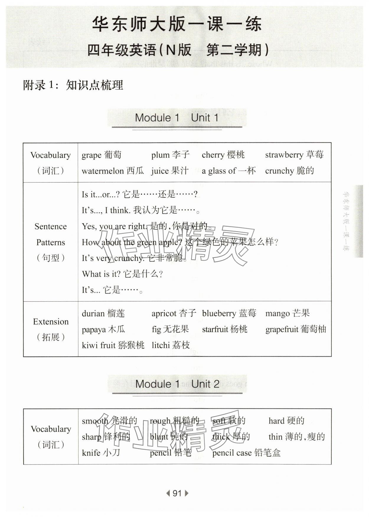 2024年华东师大版一课一练四年级英语下册沪教版五四制 参考答案第1页