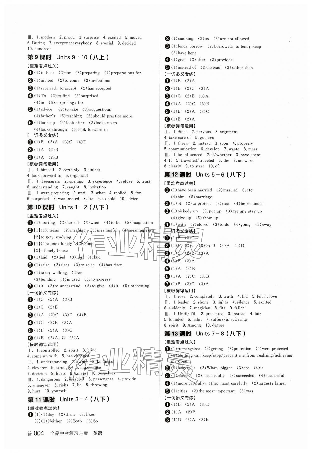 2024年全品中考復(fù)習(xí)方案英語(yǔ)中考人教版浙江專版 參考答案第3頁(yè)