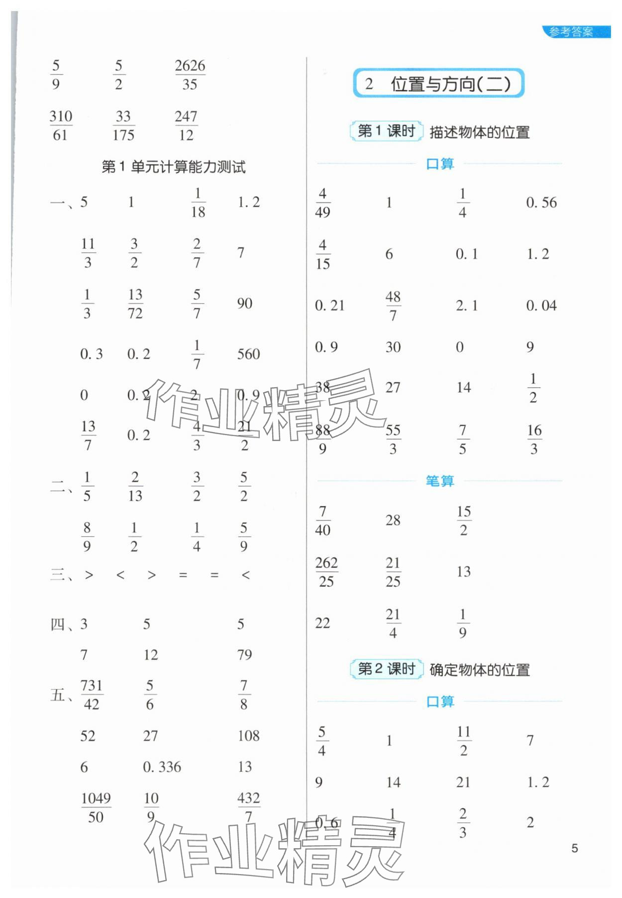 2024年新東方優(yōu)口算六年級(jí)數(shù)學(xué)上冊(cè)人教版 第5頁(yè)