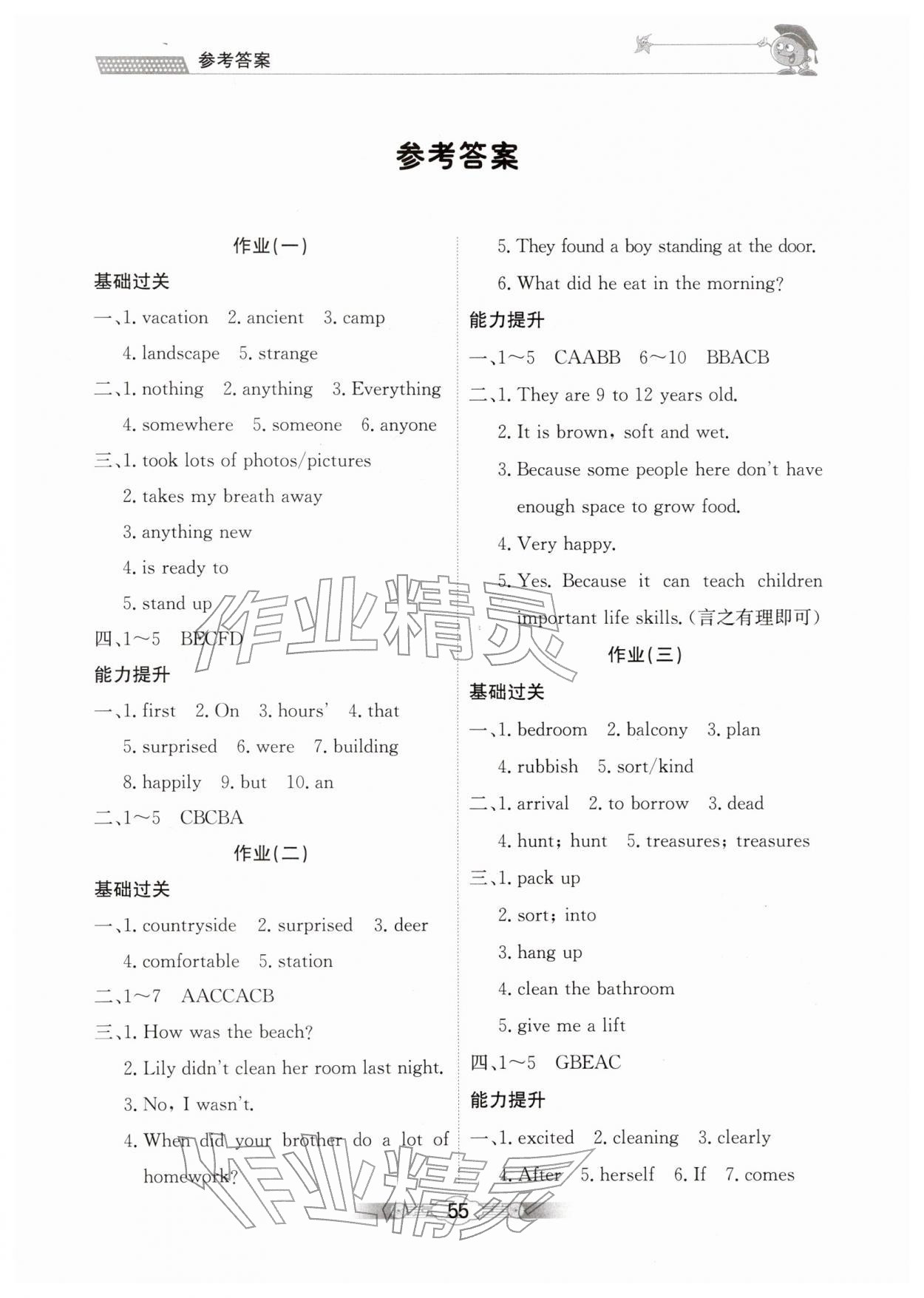 2026年系统集成寒假生活北京师范大学出版社八年级英语&nbsp;第1页