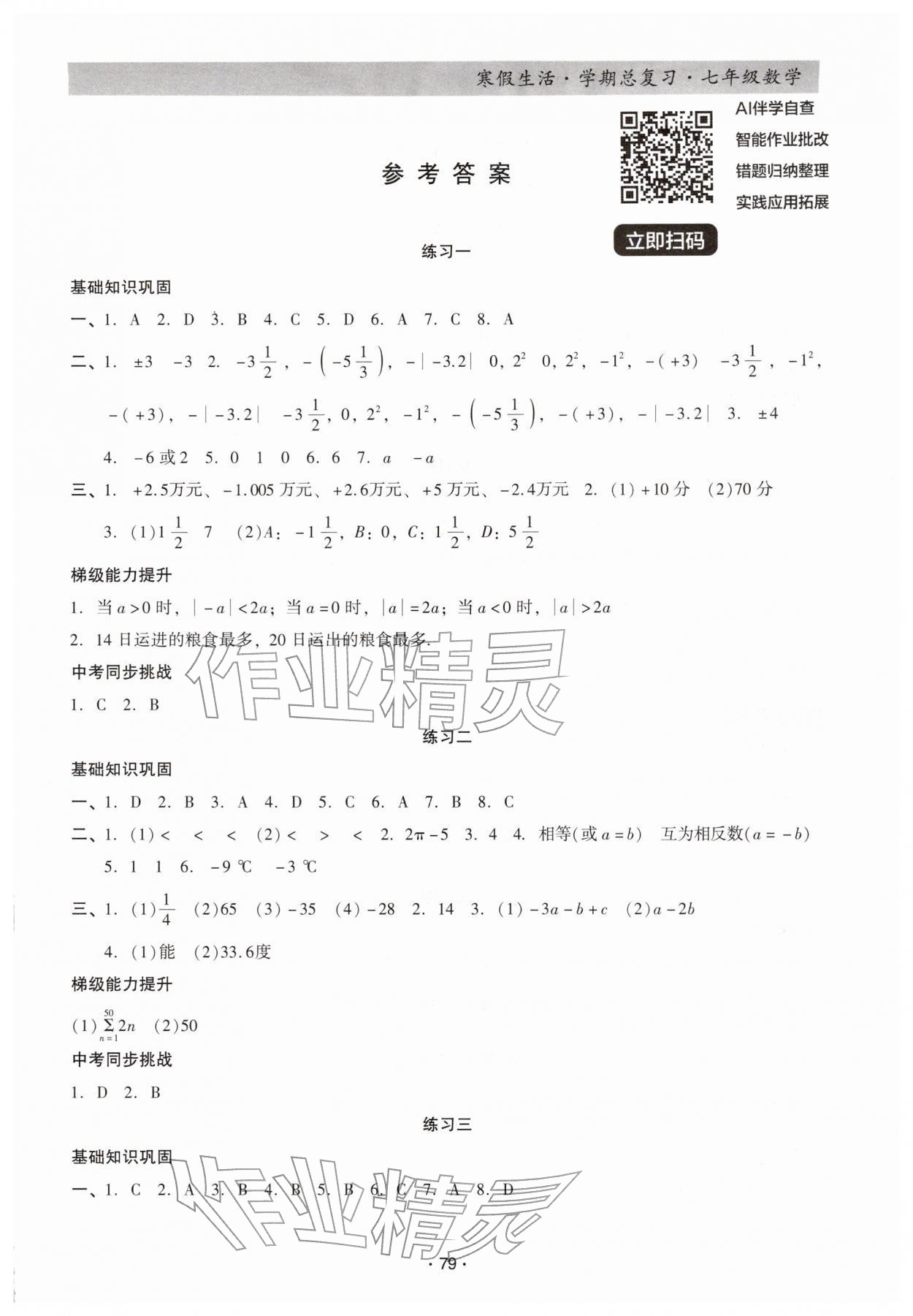 2026年寒假生活学期总复习七年级数学&nbsp;第1页