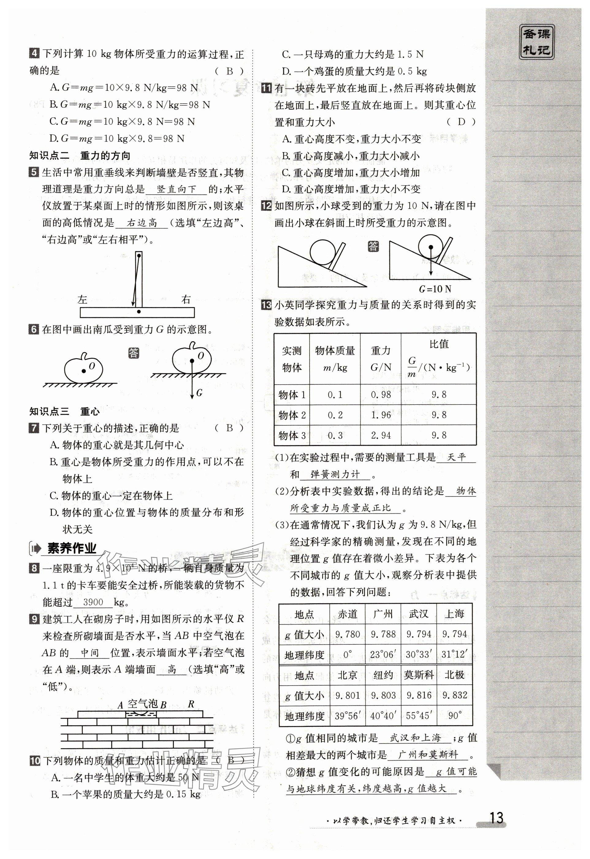 2024年金太阳导学案八年级物理下册人教版 参考答案第13页