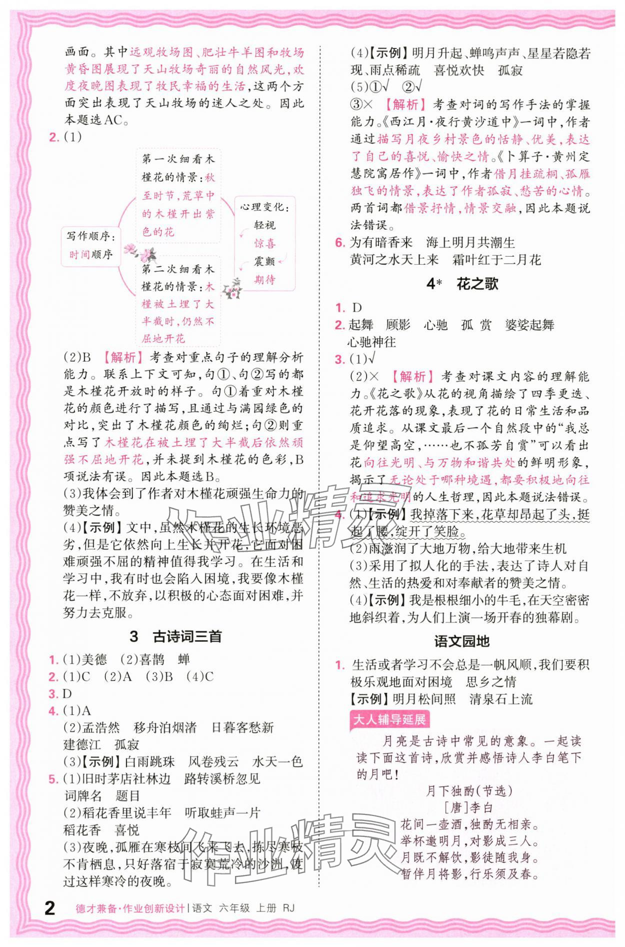 2024年王朝霞德才兼?zhèn)渥鳂I(yè)創(chuàng)新設(shè)計六年級語文上冊人教版 第2頁