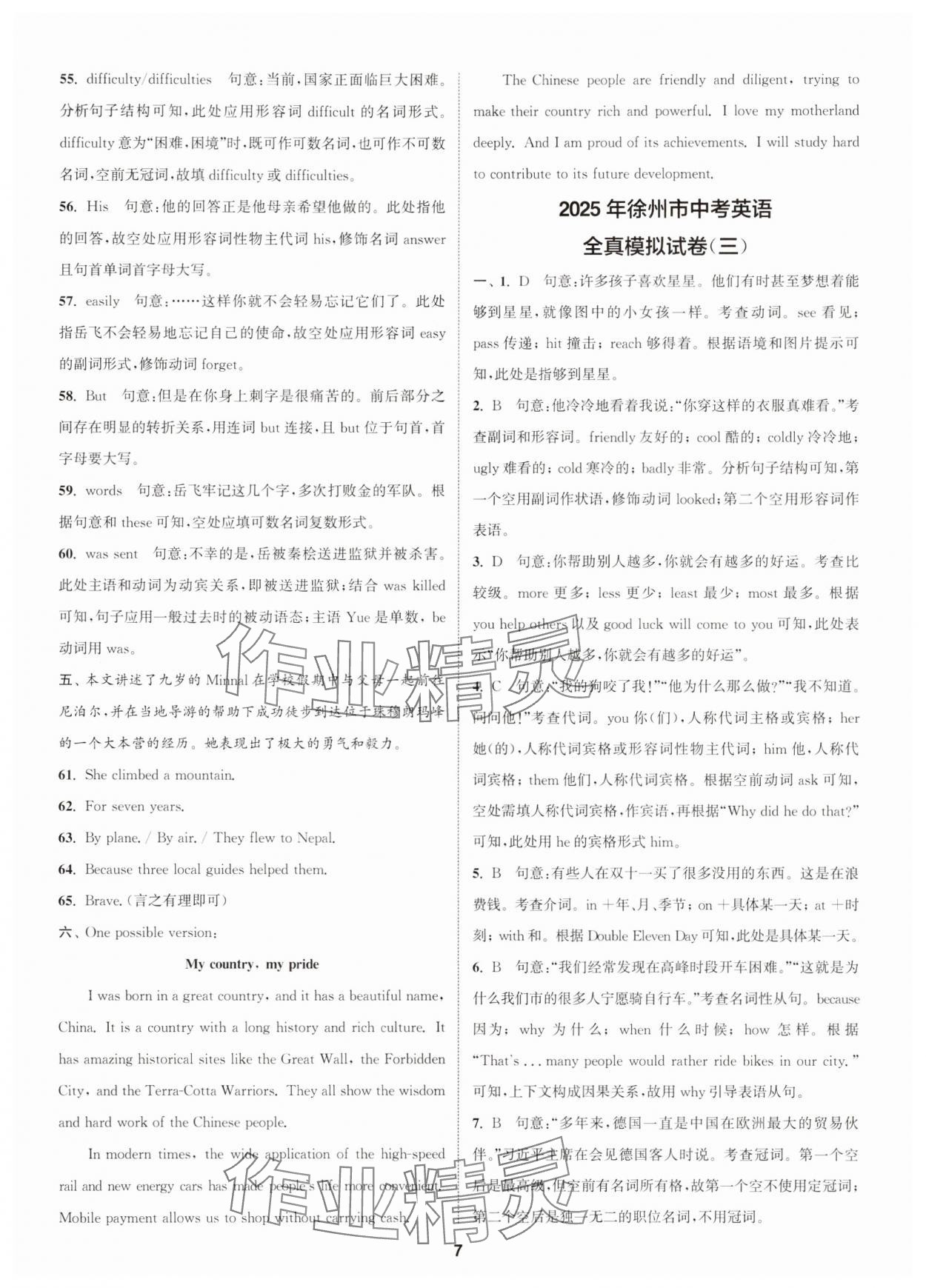 2025年拔尖中考冲刺卷英语徐州专版&nbsp;第7页