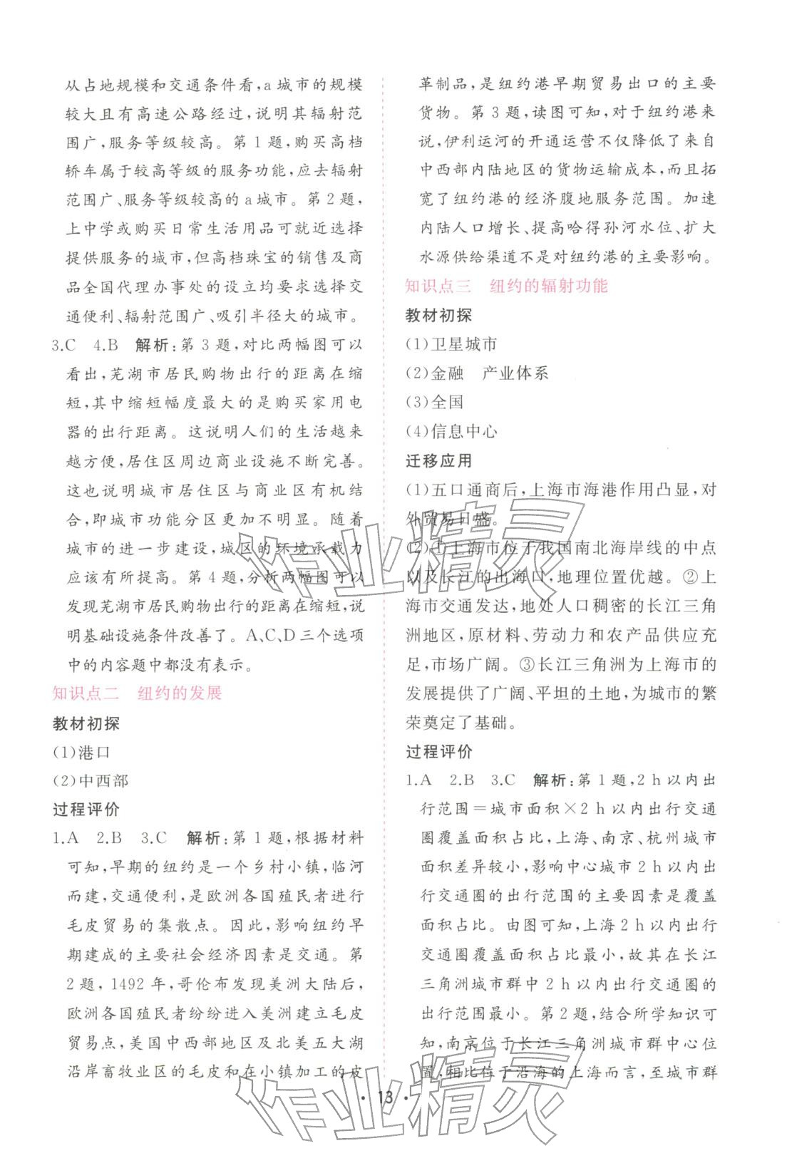 2025年金版学案高中同步辅导与检测高中地理选择性必修第二册人教版广东专版&nbsp;第13页