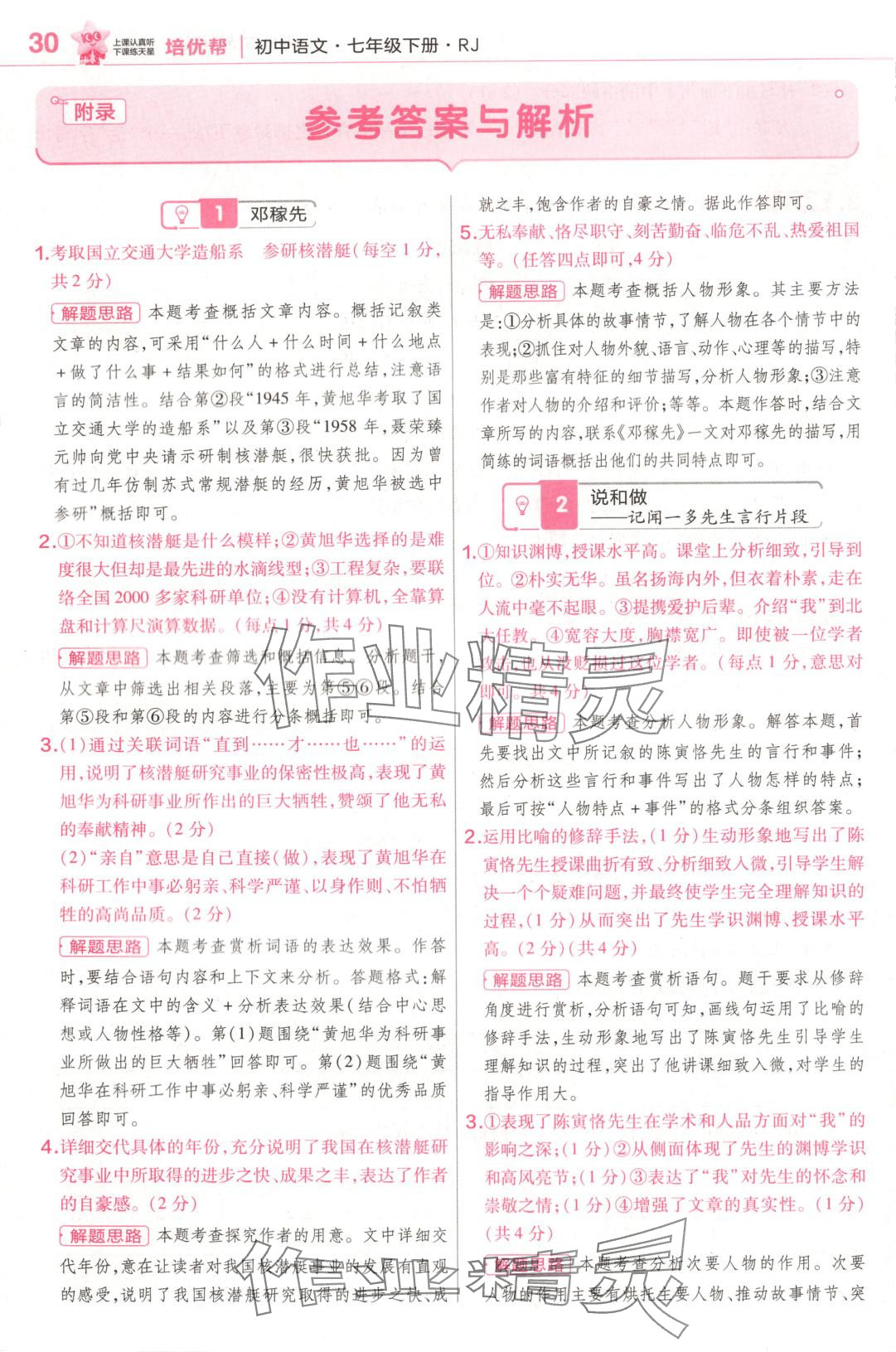 2025年教材幫七年級語文下冊人教版 第1頁