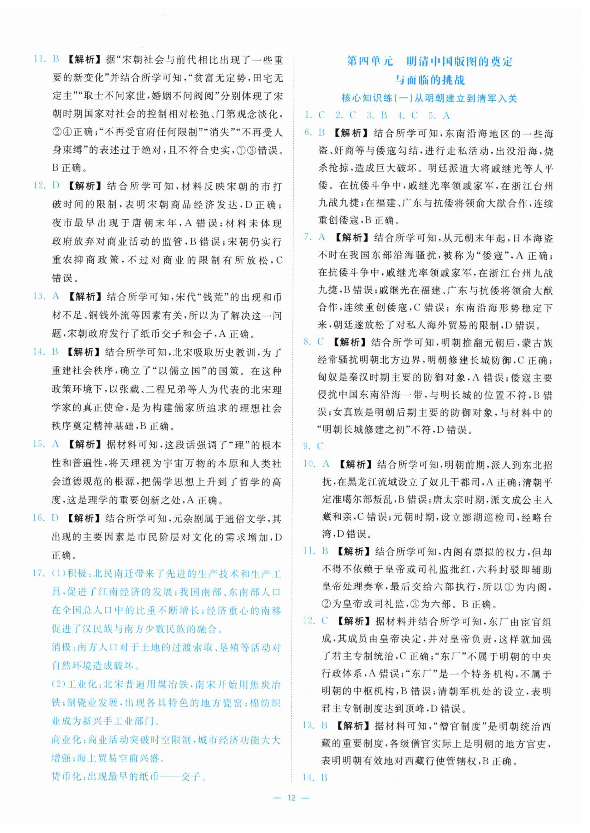 2025年全效核心素养测评高中历史必修上册人教版&nbsp;第12页