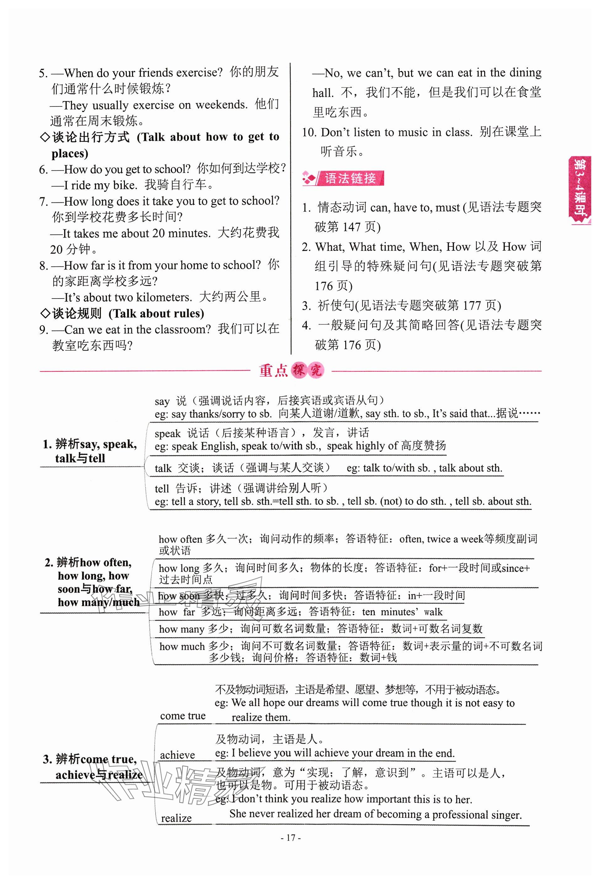 2024年學程先鋒中考總復習英語 參考答案第17頁