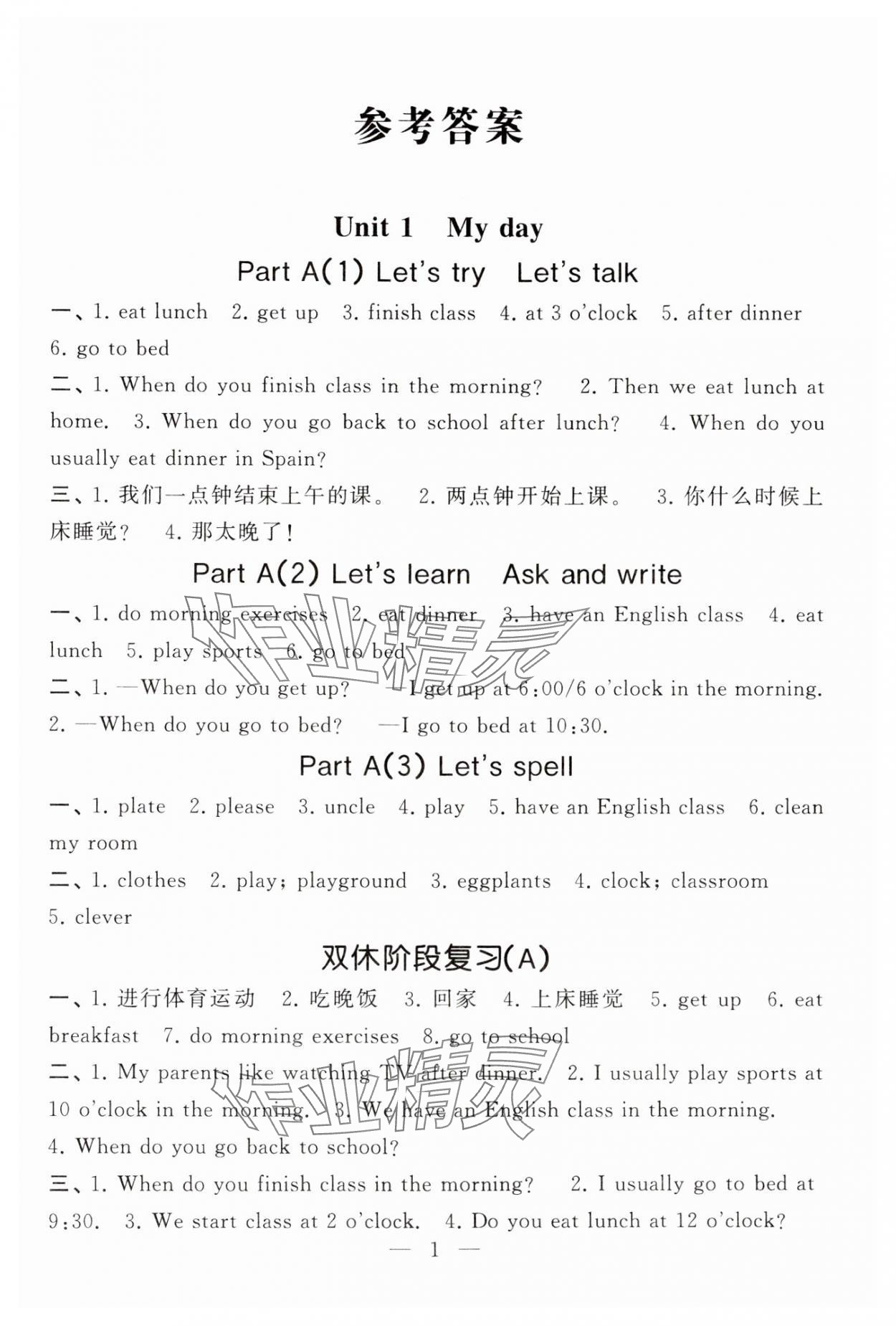 2025年經(jīng)綸學(xué)霸默寫小能手五年級英語下冊人教版 第1頁