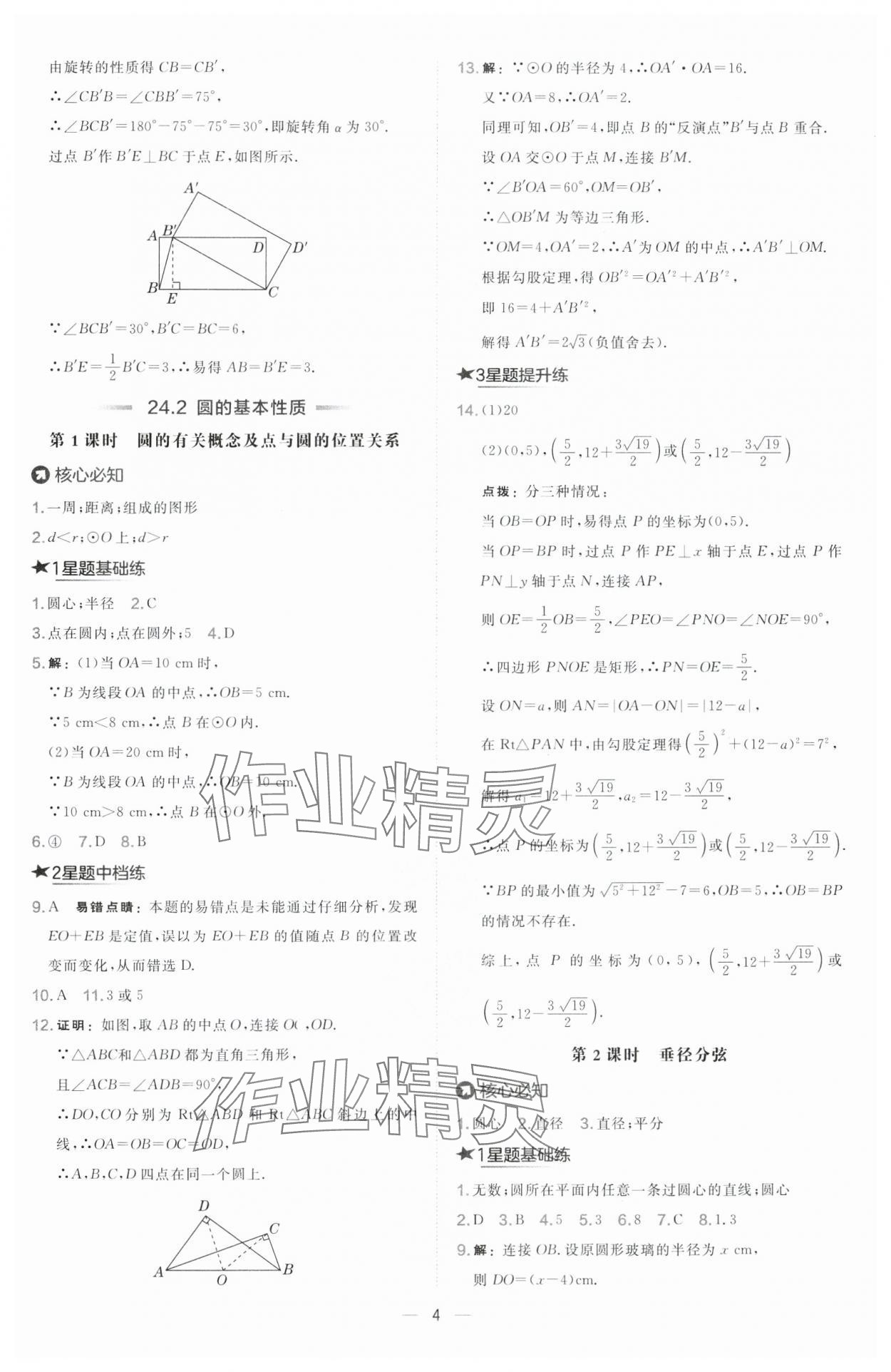 2025年點撥訓練九年級數學下冊滬科版安徽專版&nbsp;第4頁