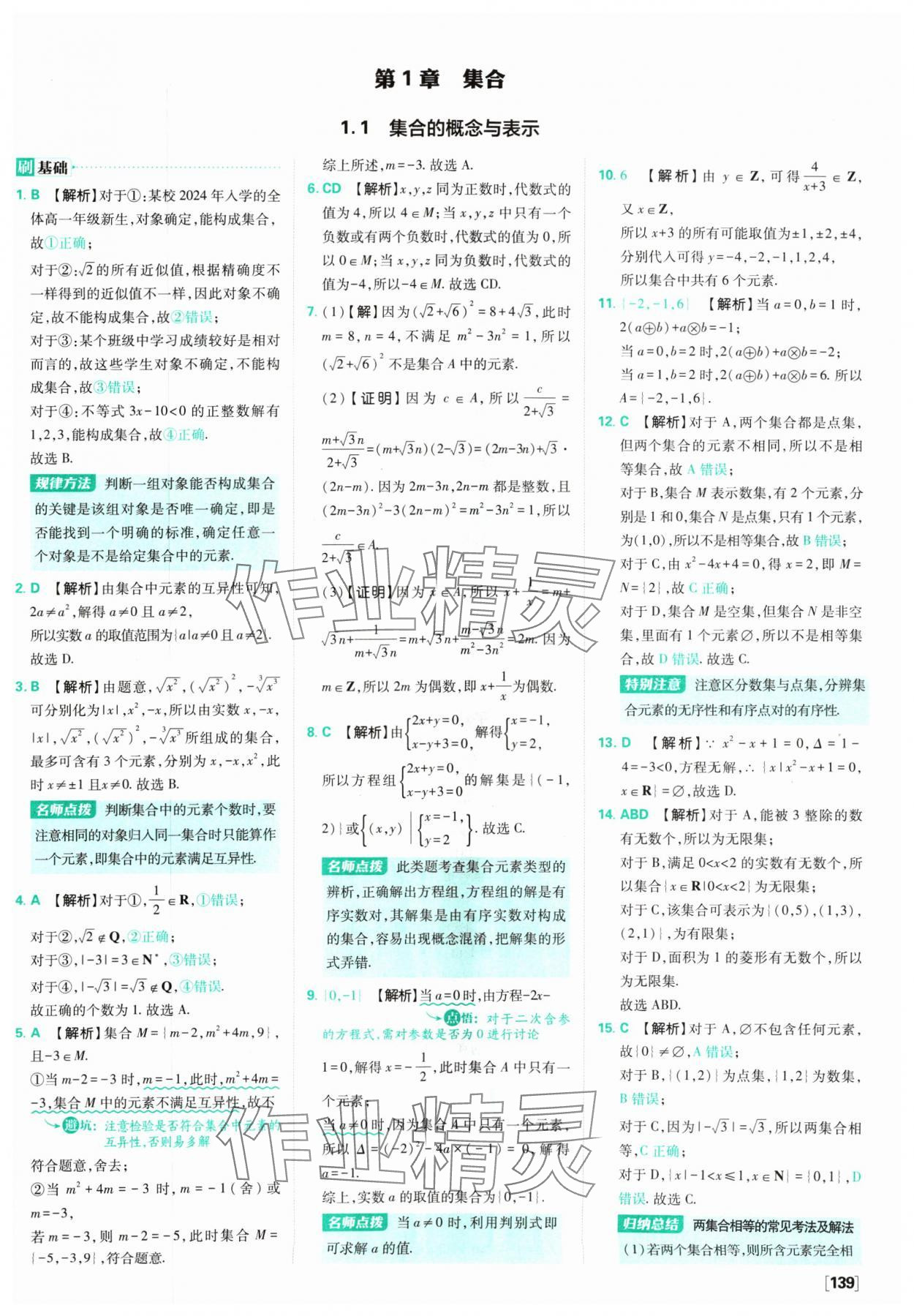 2024年高中必刷题数学必修第一册苏教版 参考答案第1页