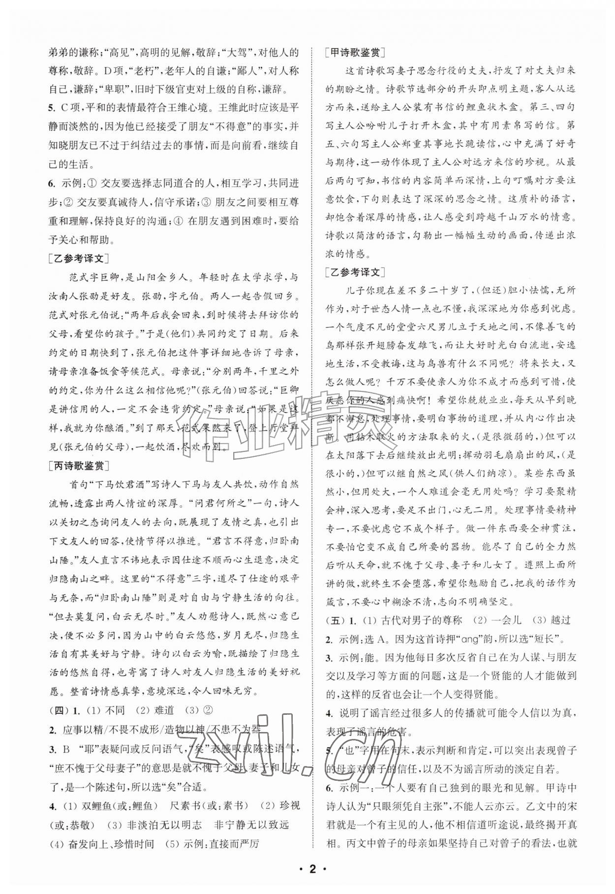 2026年通城学典初中语文阅读训练组合训练七年级上册南通专版&nbsp;第2页