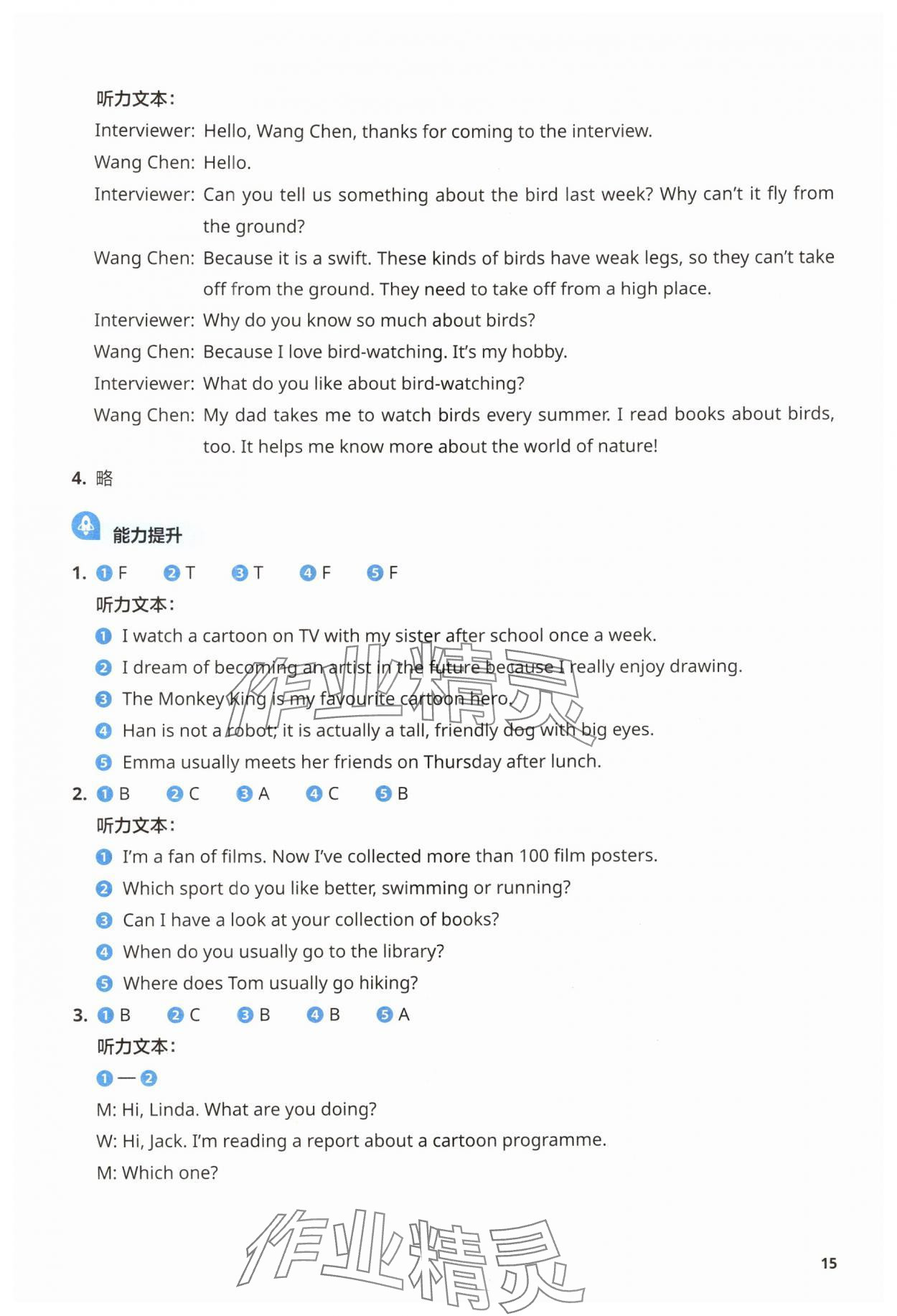 2025年同步练习册外语教学与研究出版社七年级英语上册外研版 第15页