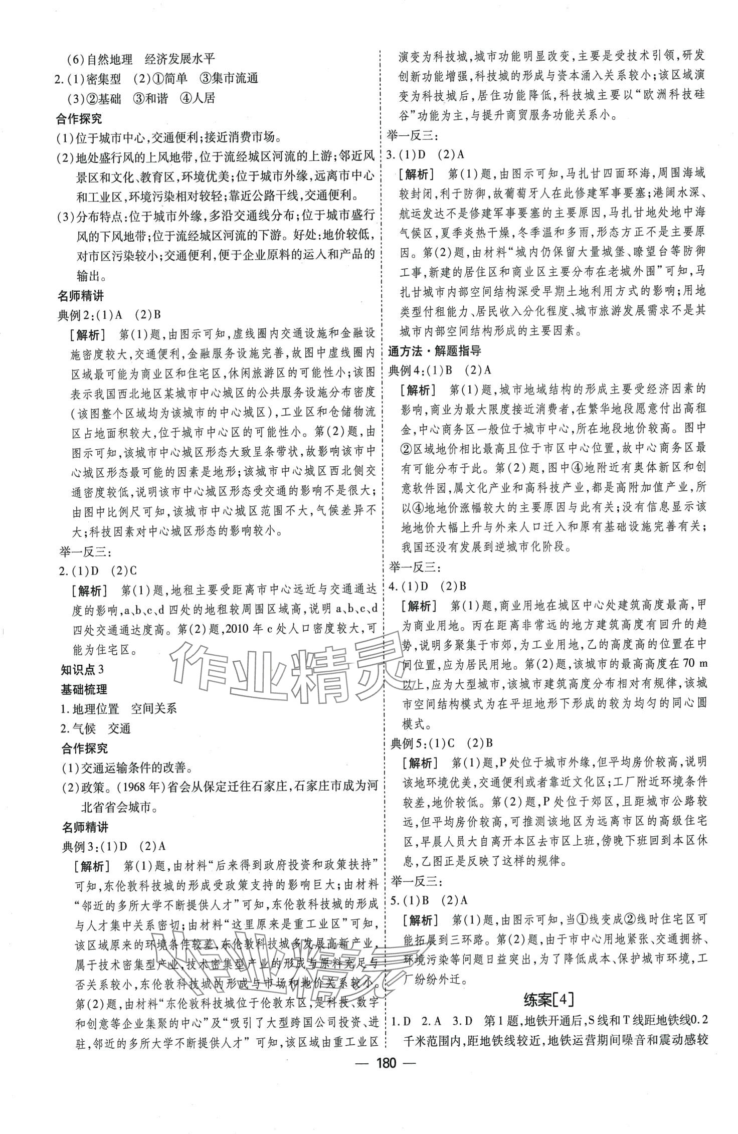 2024年成才之路高中新課程學習指導高中地理必修第二冊 第8頁