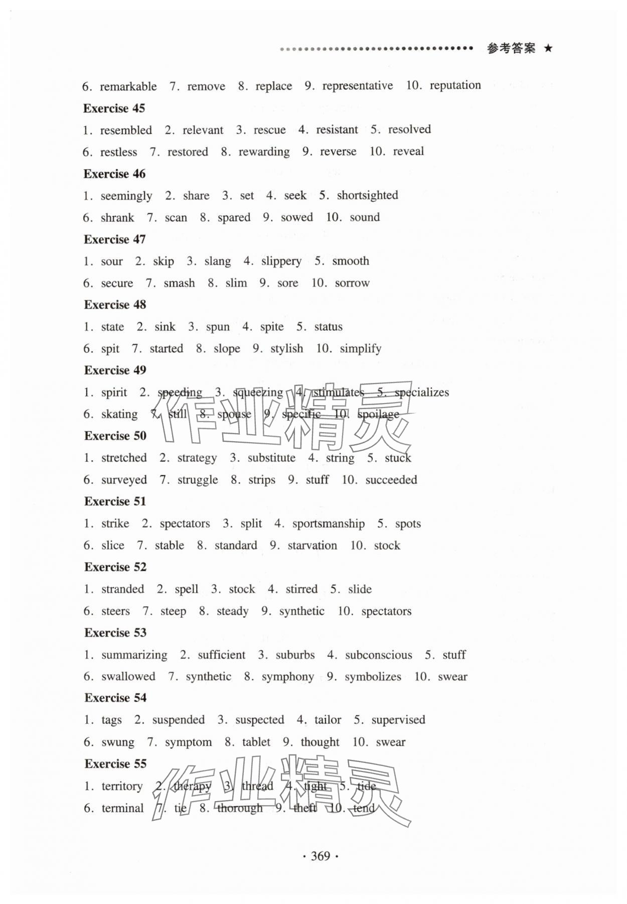 2025年高考英语词汇特训高中沪教版 参考答案第5页