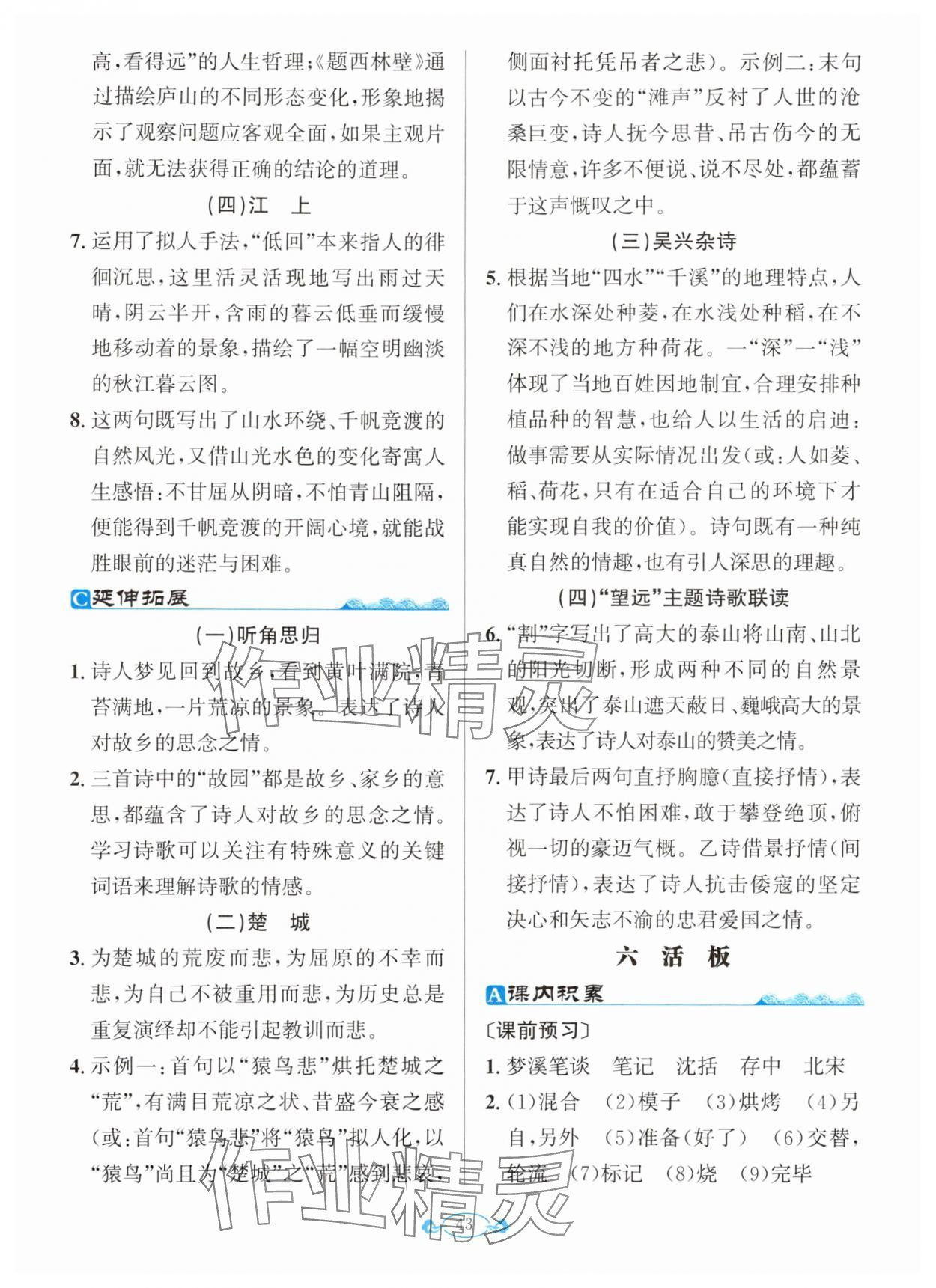 2024年古詩(shī)文與名著閱讀拓展訓(xùn)練營(yíng)七年級(jí)語(yǔ)文下冊(cè)人教版 第9頁(yè)