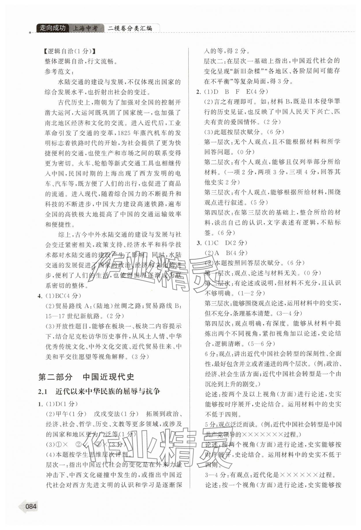 2025年上海中考二模卷分類匯編歷史中考 參考答案第3頁(yè)