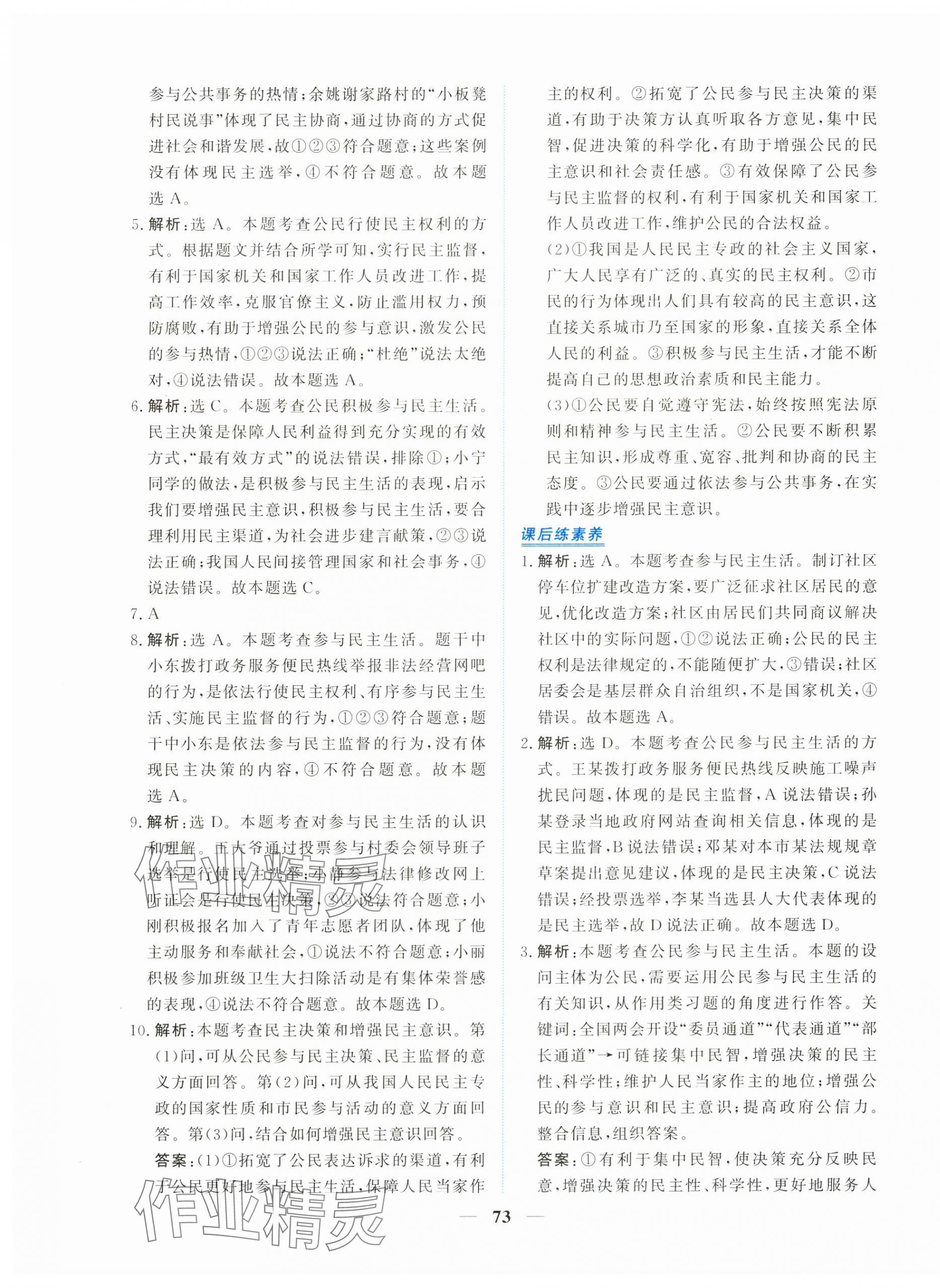 2025年新坐标同步练习九年级道德与法治上册人教版青海专用 第9页