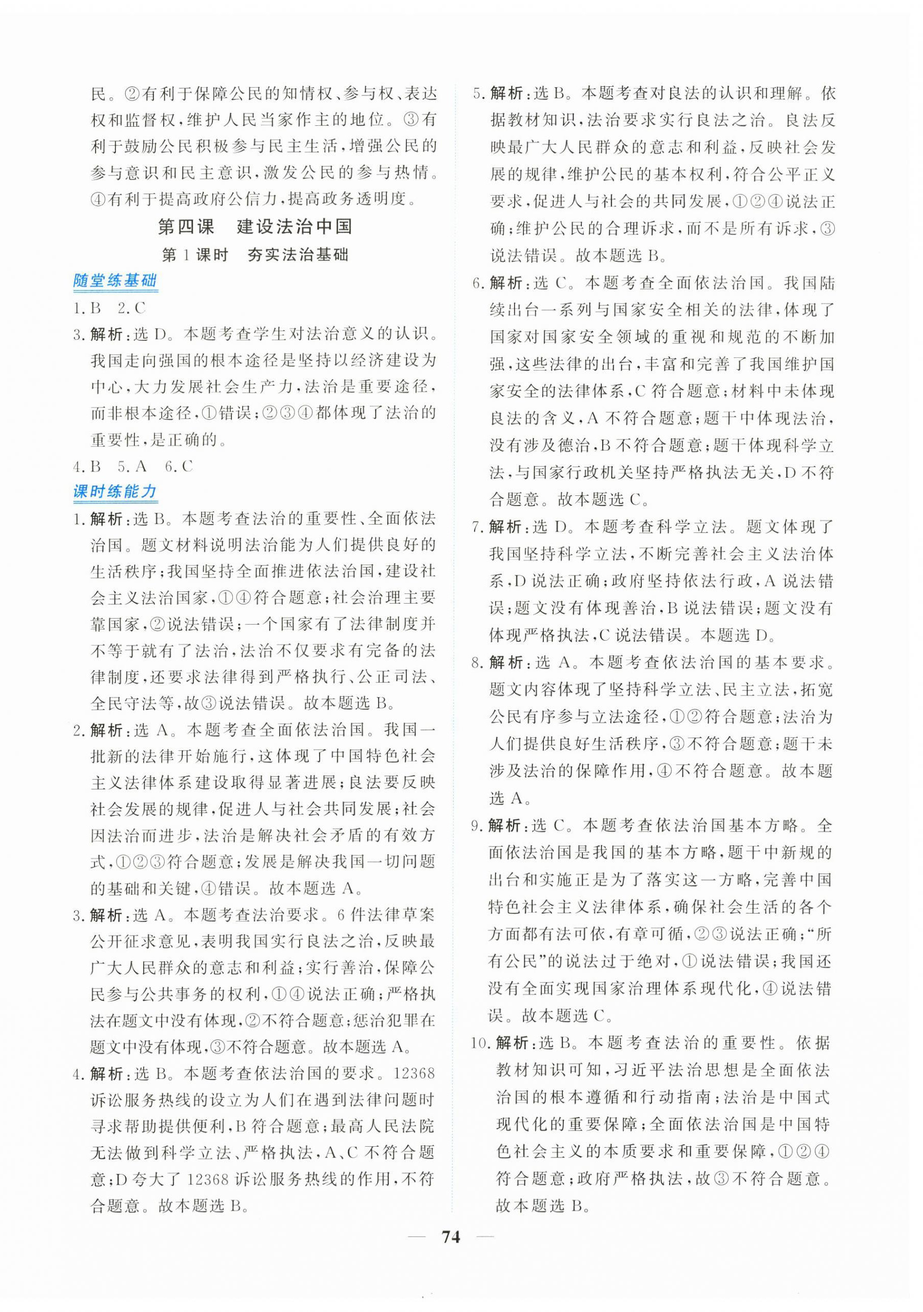 2025年新坐标同步练习九年级道德与法治上册人教版青海专用 第10页