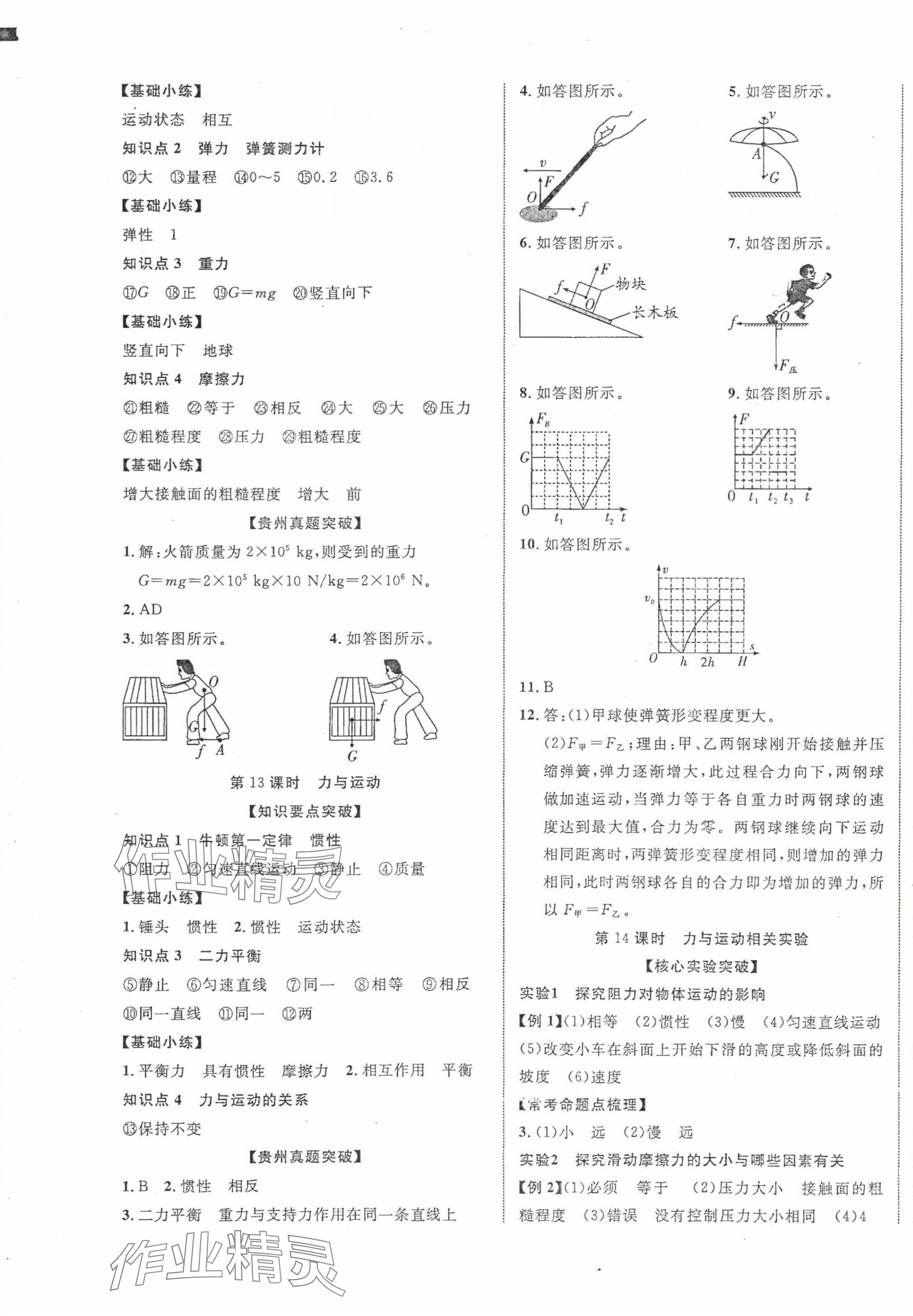 2024年貴州中考新突破物理 第5頁