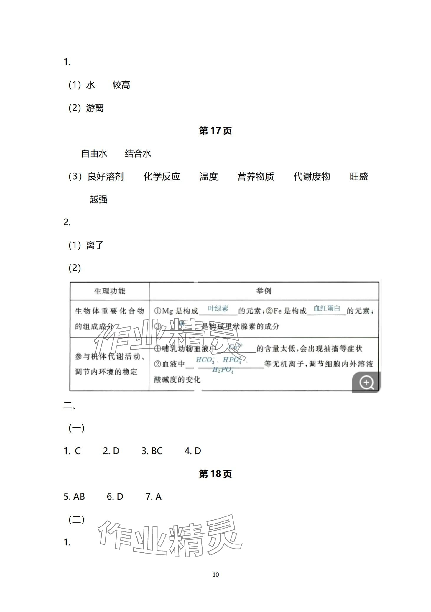 2024年新学案轻松合格考高中生物沪教版&nbsp;第10页