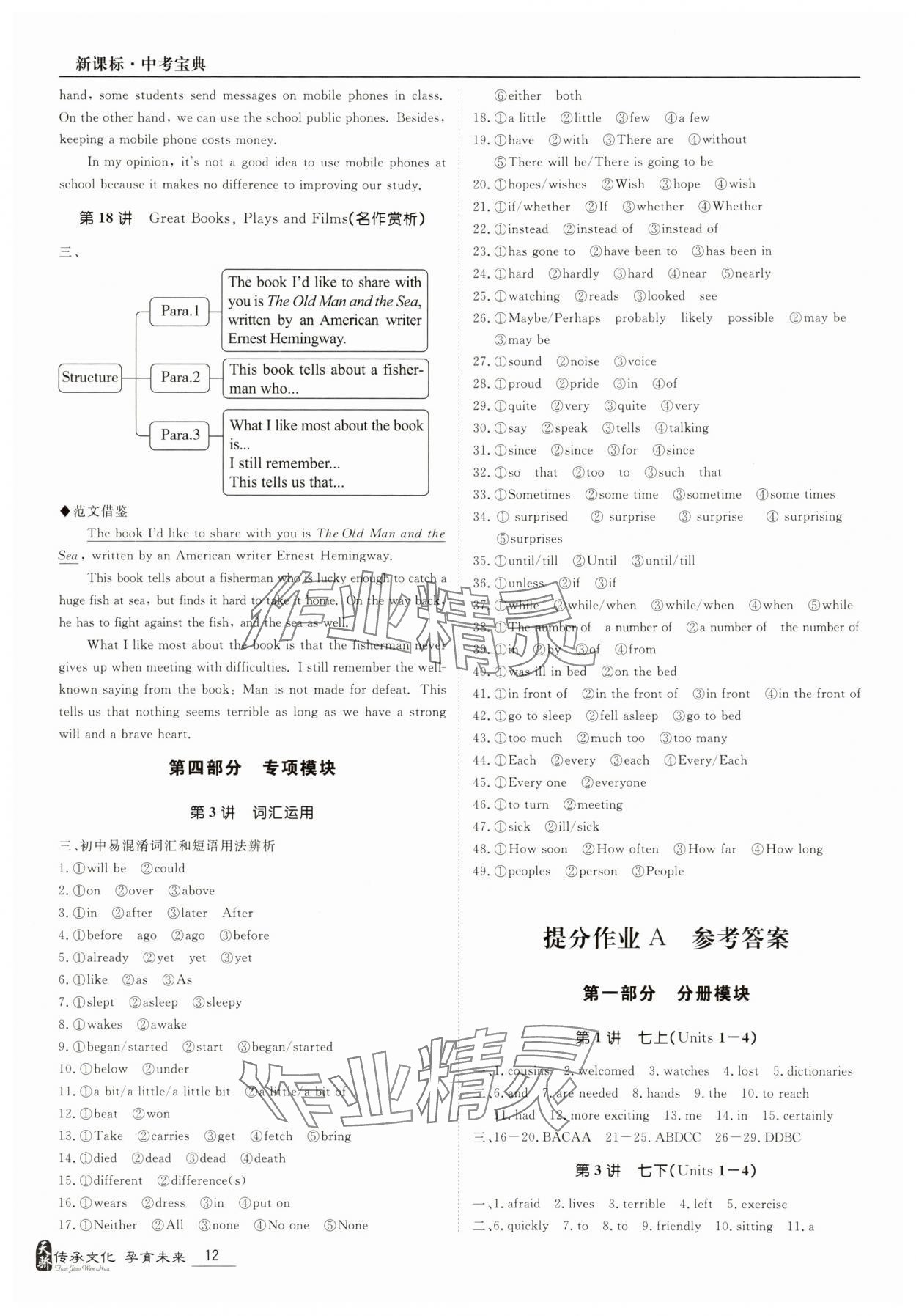 2025年新課標(biāo)中考寶典英語人教版浙江專版 參考答案第11頁