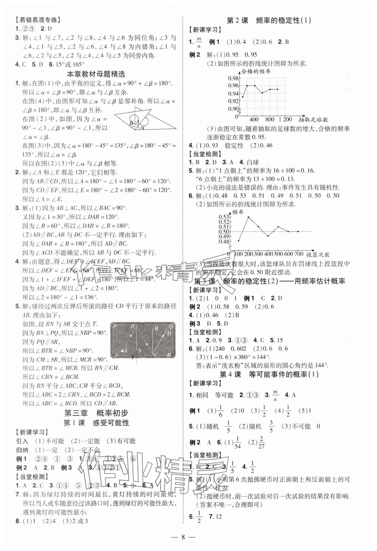2025年同步沖刺七年級數學下冊北師大版 第8頁