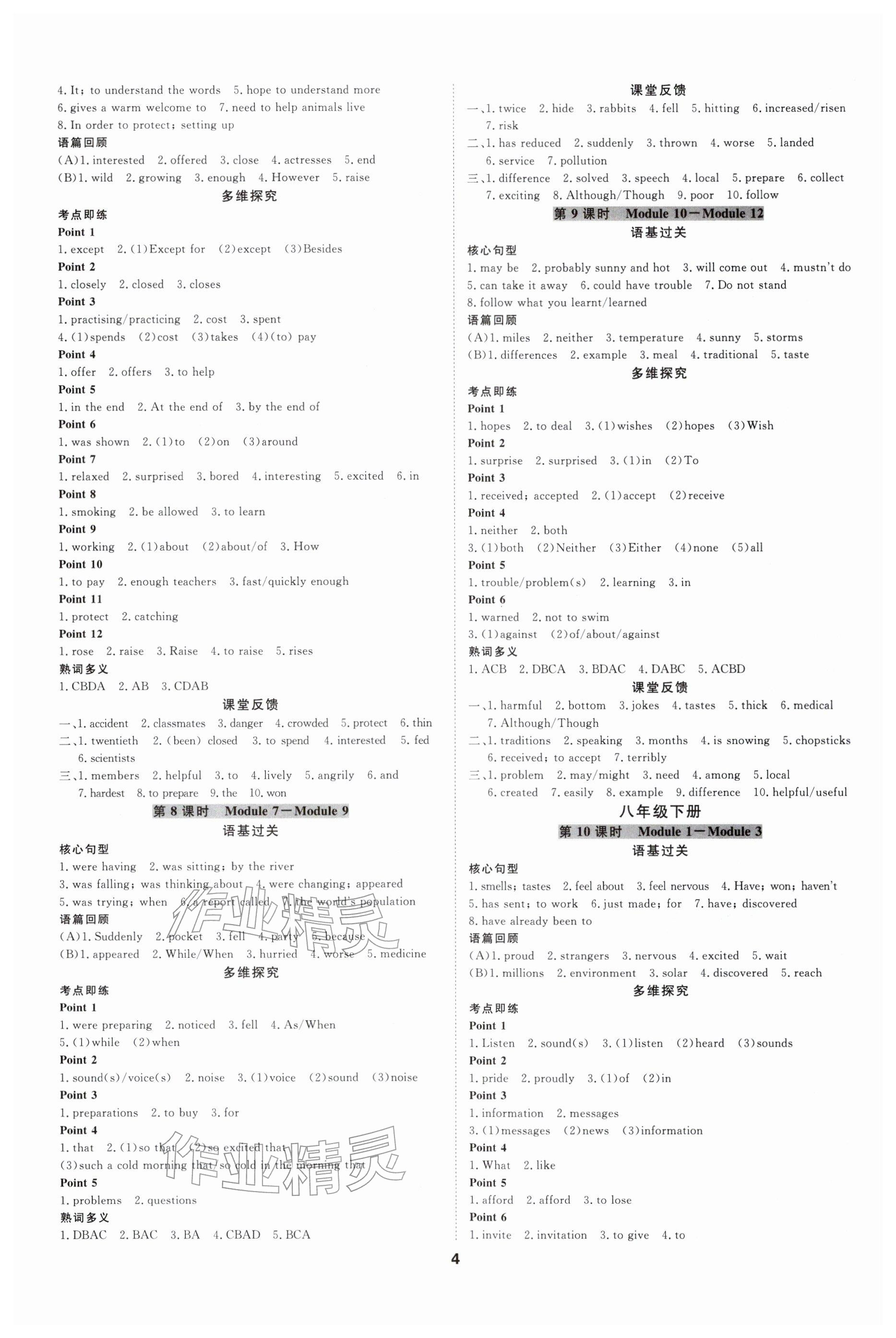 2026年全效学习中考学练测英语外研版 参考答案第3页