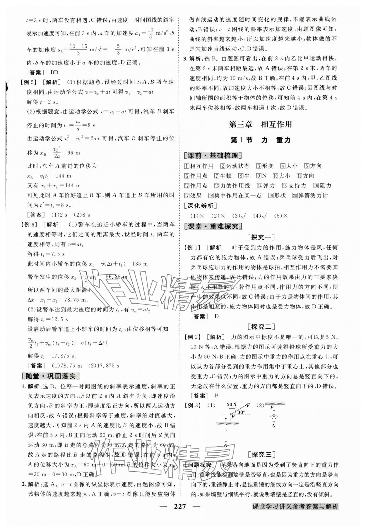 2023年高中同步創(chuàng)新課堂優(yōu)化方案高中物理必修第一冊教科版 參考答案第14頁