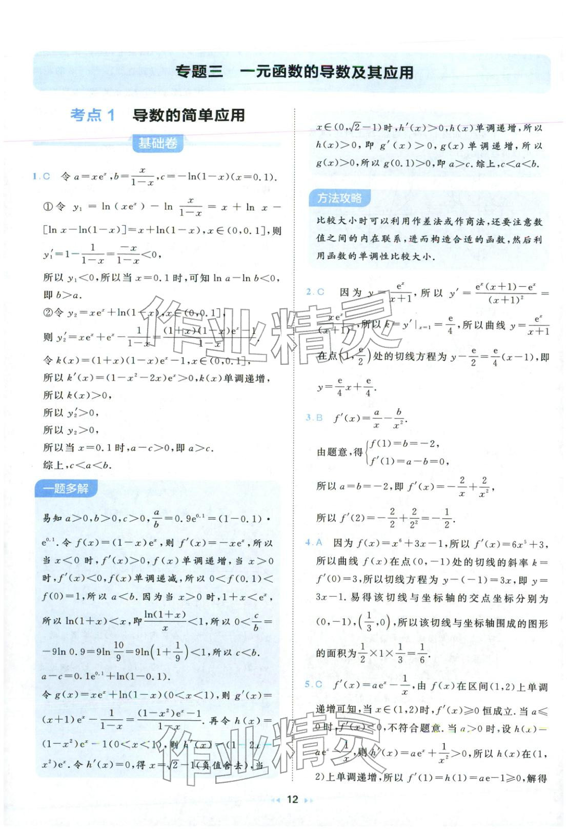 2026年一本真题分类高考数学&nbsp;第12页