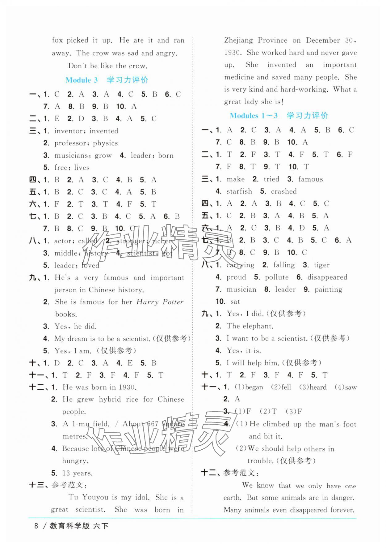 2025年陽光同學(xué)課時(shí)優(yōu)化作業(yè)六年級(jí)英語下冊(cè)教科版廣州專版 參考答案第8頁