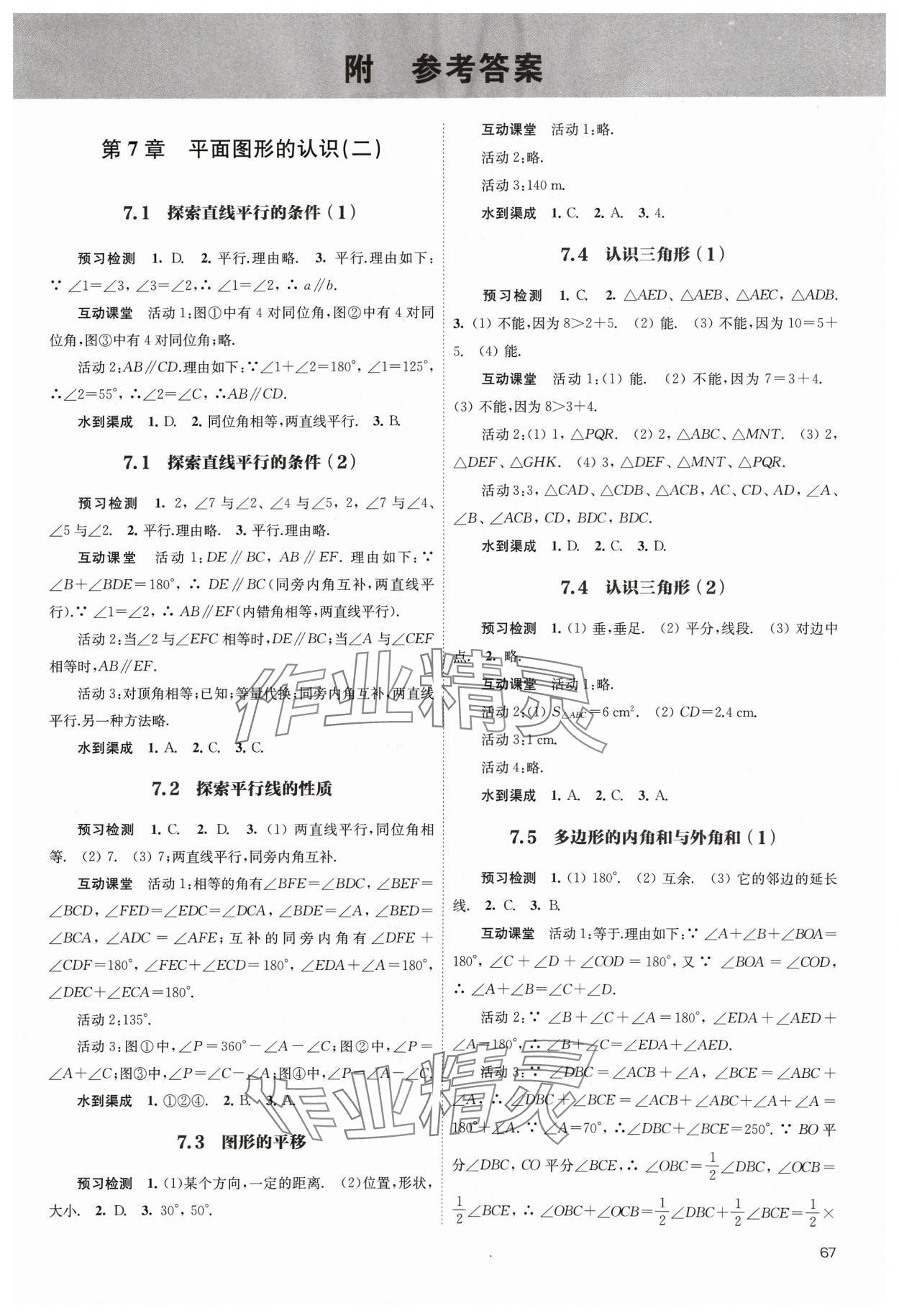 2024年鳳凰數(shù)字化導學稿七年級數(shù)學下冊蘇科版 參考答案第1頁