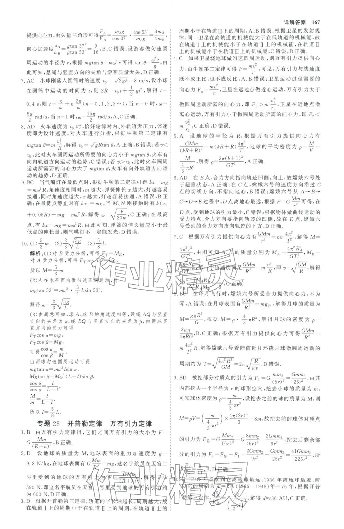 2025年微专题小练习高中物理全一册通用版&nbsp;第14页