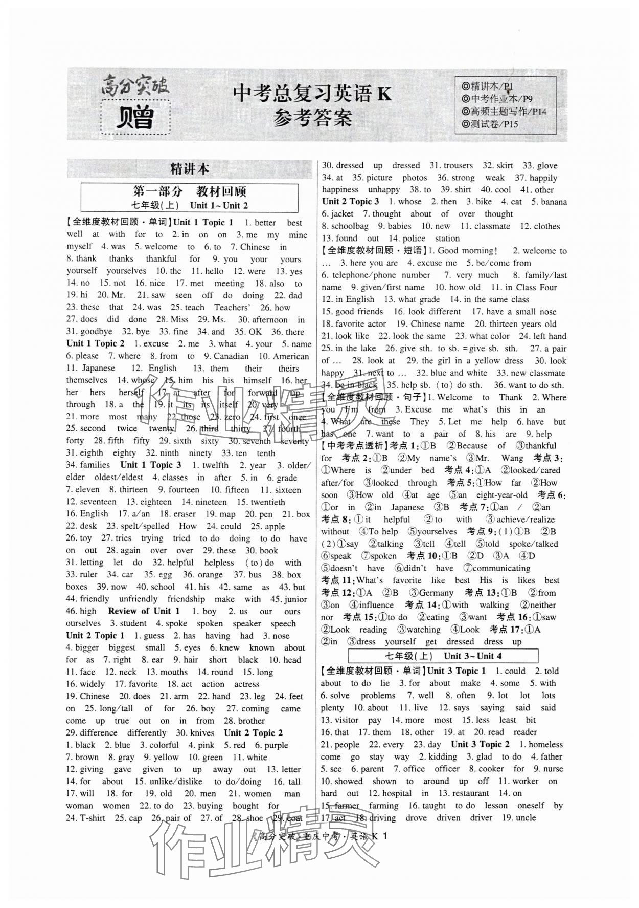 2025年高分突破中考總復習指導英語仁愛版重慶專版 第1頁
