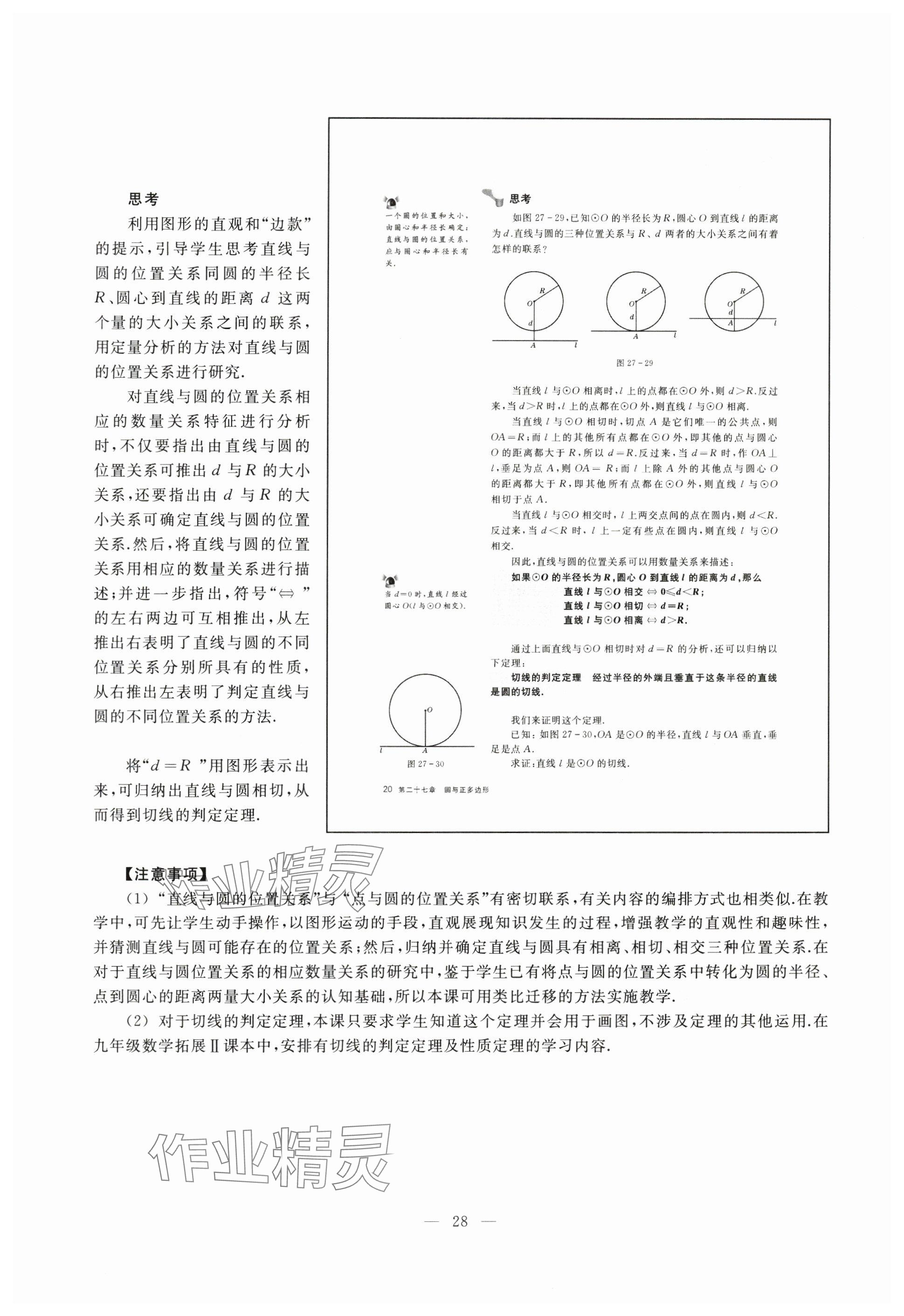 2024年教材課本九年級數學下冊滬教版54制 參考答案第20頁