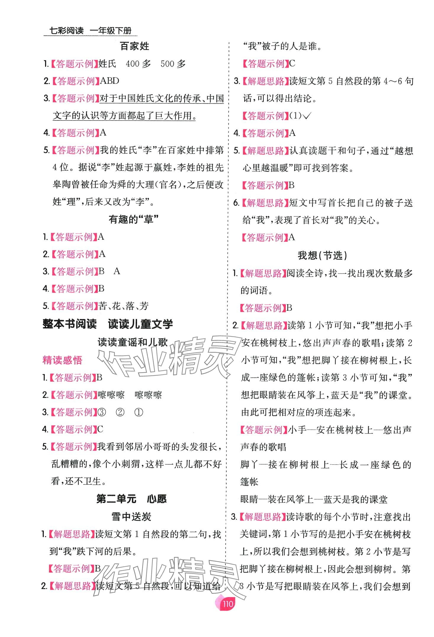 2024年七彩阅读一年级语文人教版 第2页