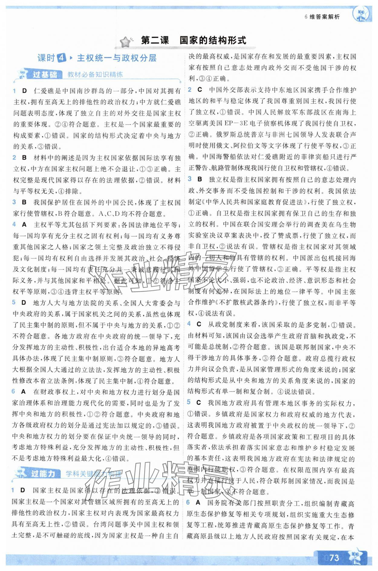 2025年一遍過高中道德與法治選擇性必修1人教版 參考答案第5頁