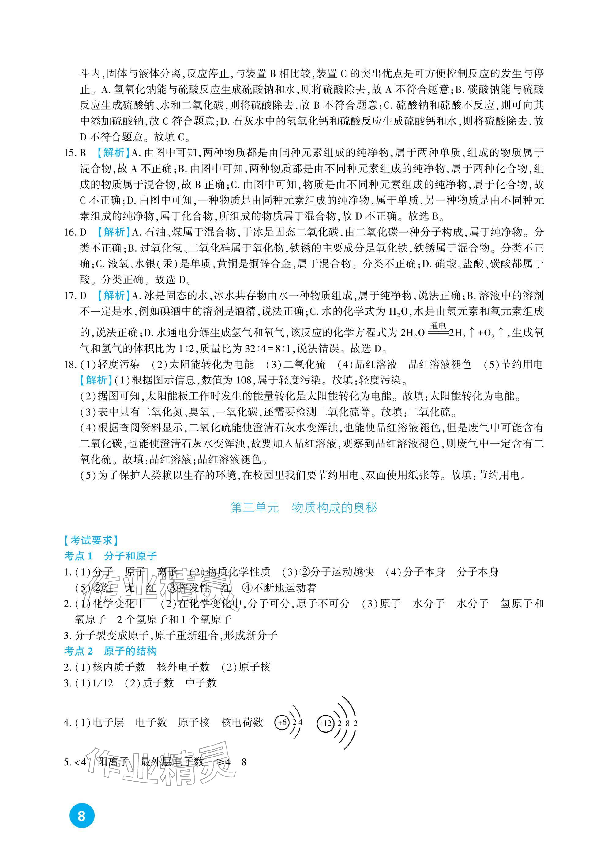 2026年中考总复习新疆文化出版社化学&nbsp;参考答案第8页