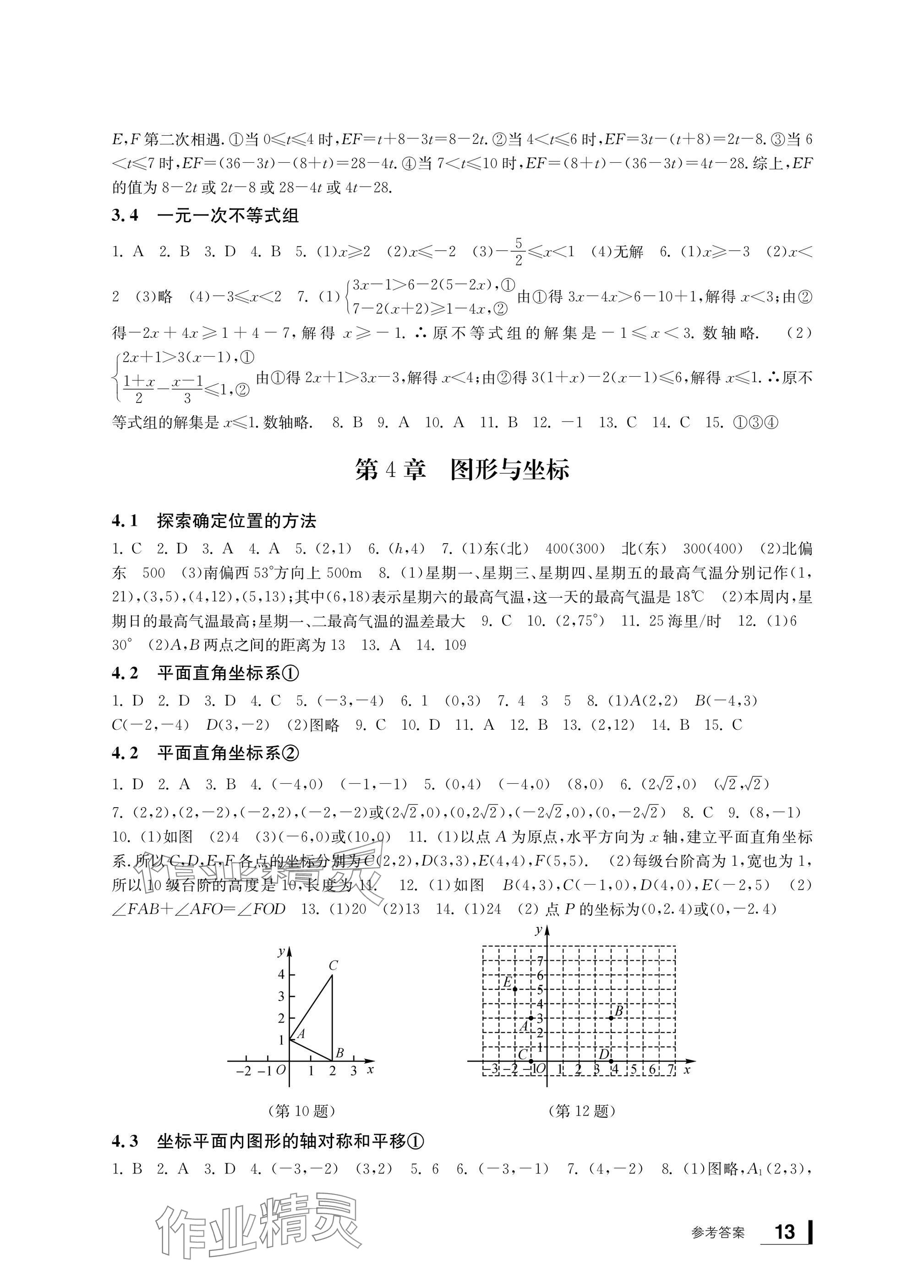 2024年新課標學(xué)習(xí)方法指導(dǎo)叢書八年級數(shù)學(xué)上冊浙教版 參考答案第13頁