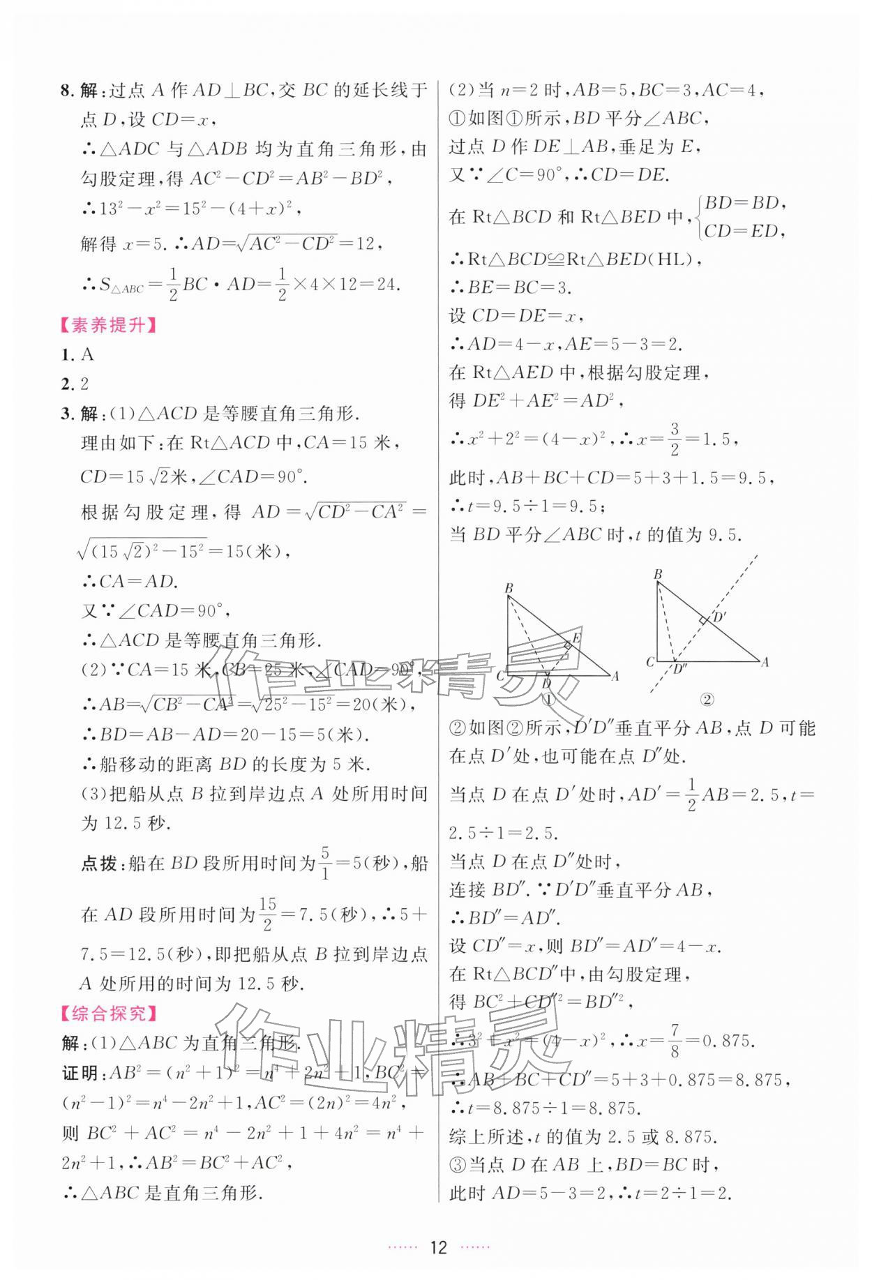 2026年三维数字课堂八年级数学下册人教版&nbsp;第12页