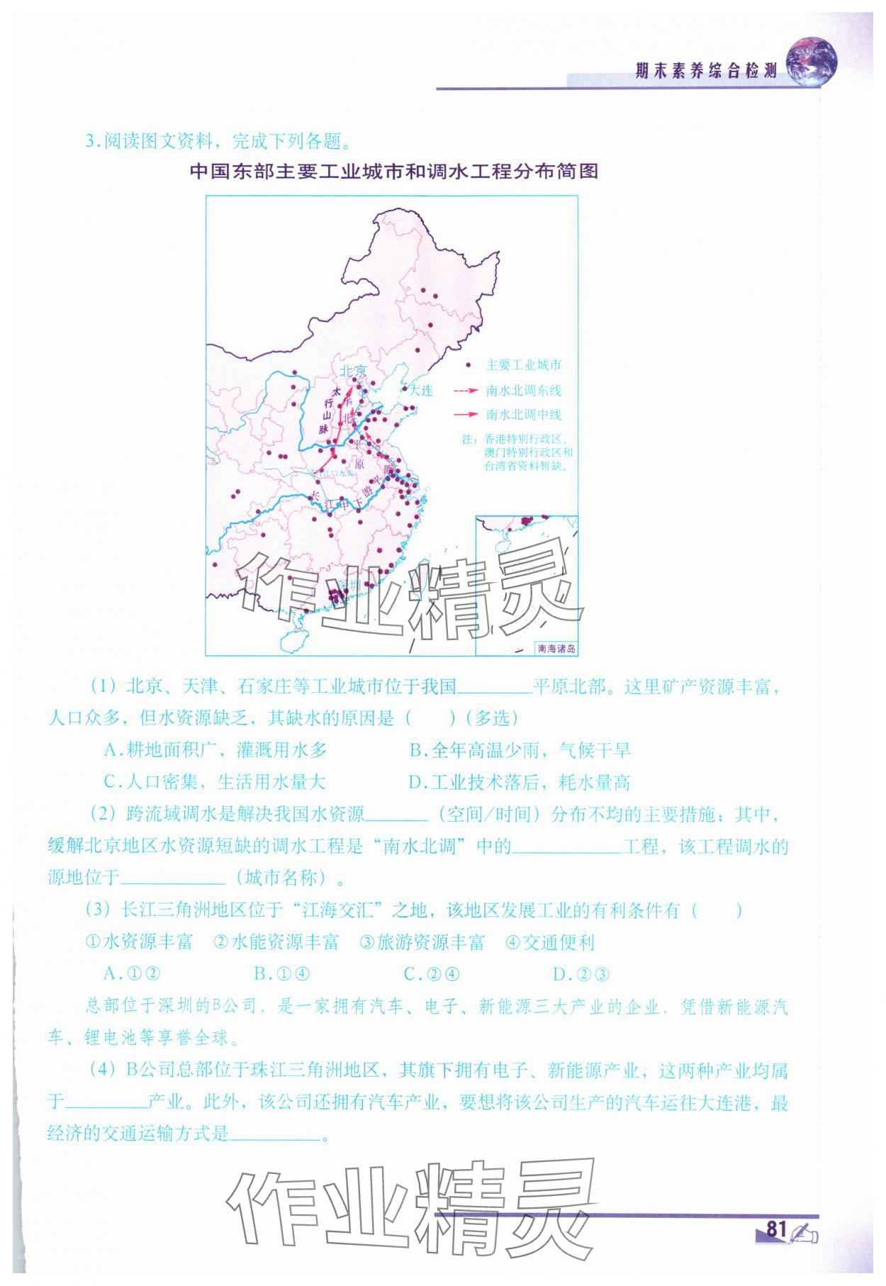 2025年地理填充图册地质出版社八年级地理上册地质版 第1页