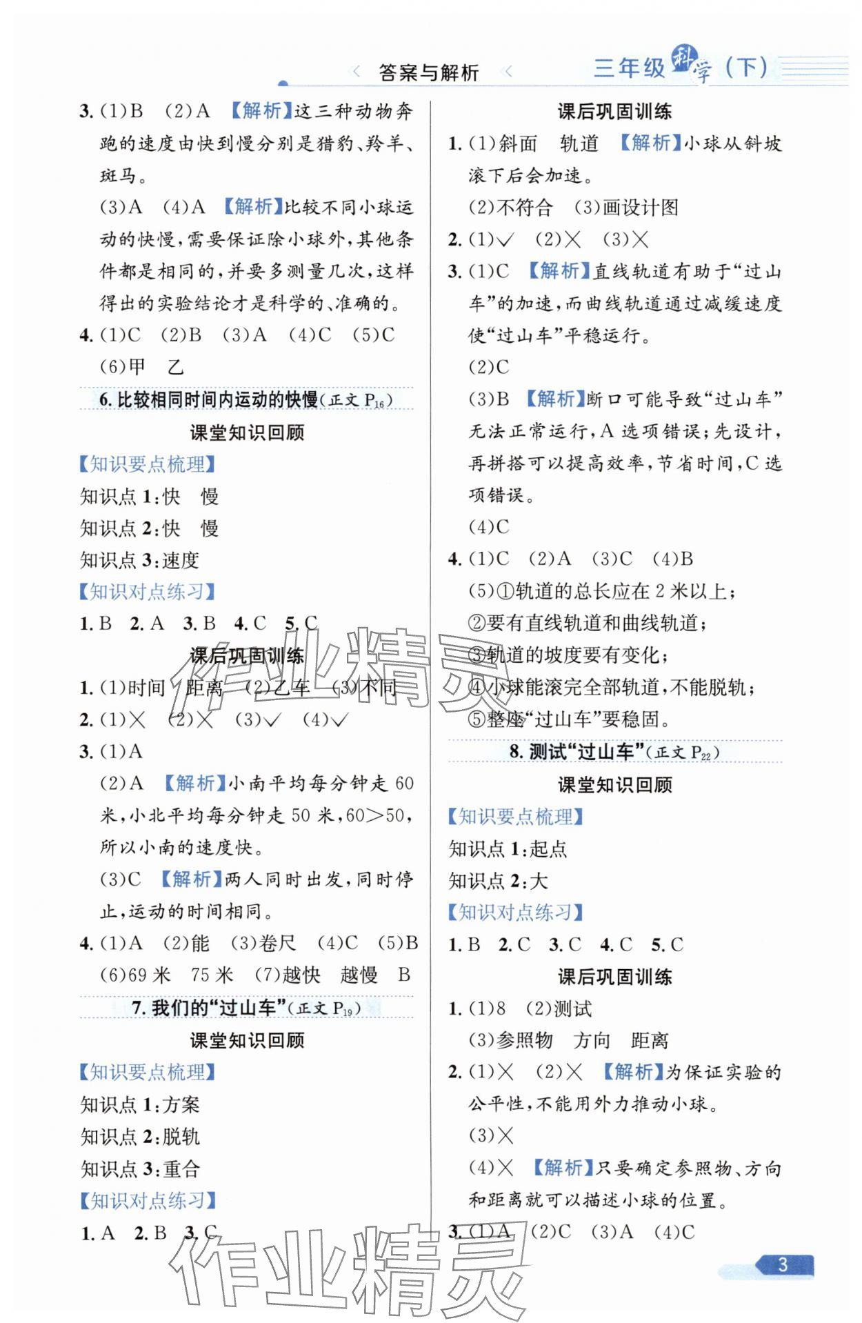 2025年教材全練三年級科學下冊教科版 第3頁